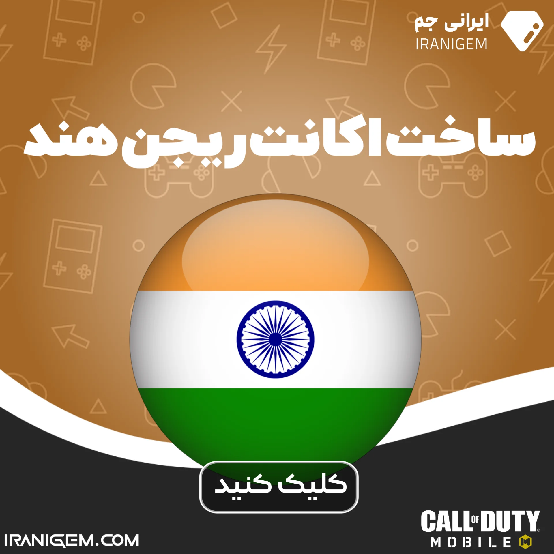 ساخت اکانت ریجن هند کالاف دیوتی موبایل