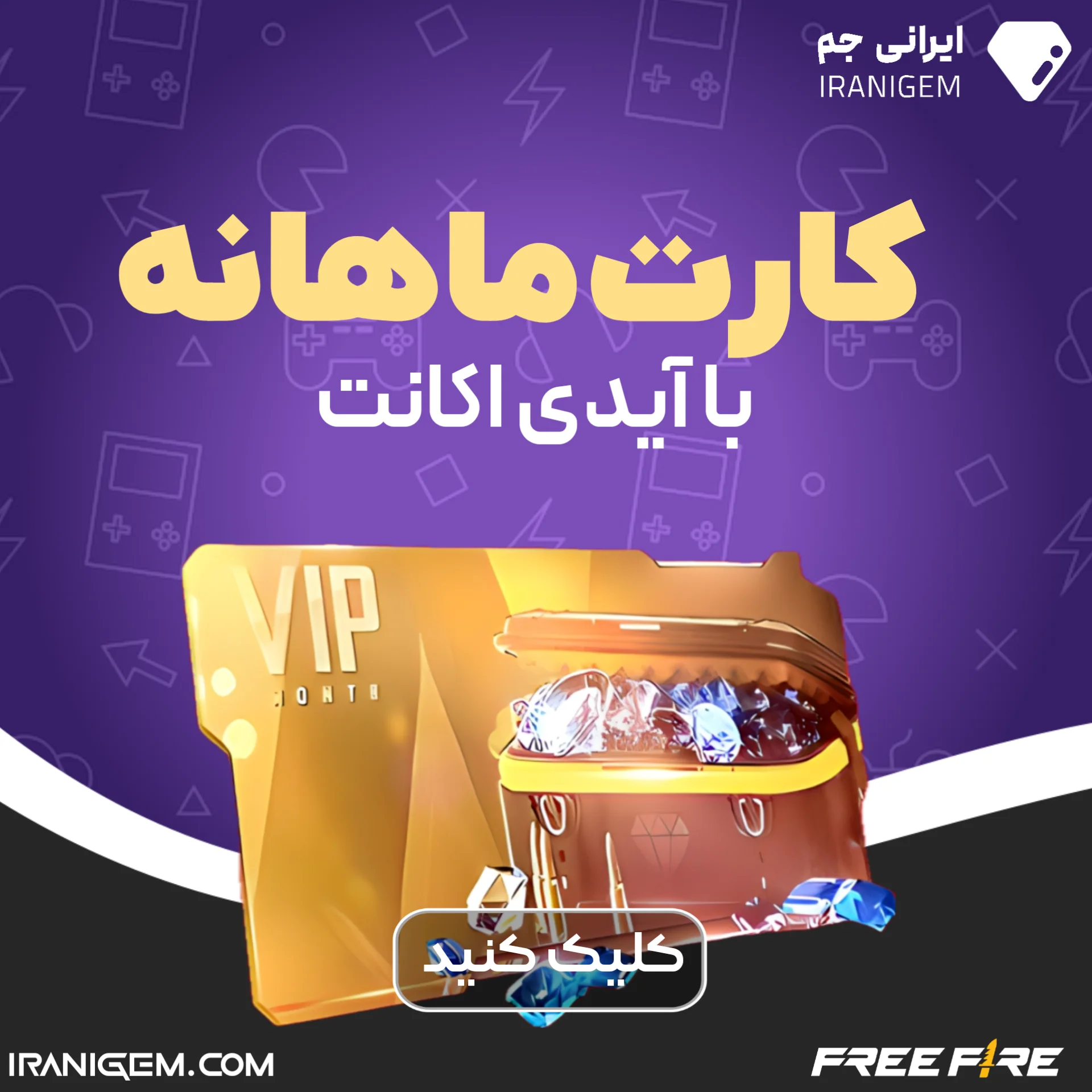 خرید کارت ماهانه فری فایر با آیدی