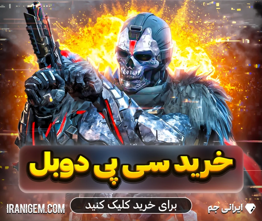 خرید سی پی دوبرابر