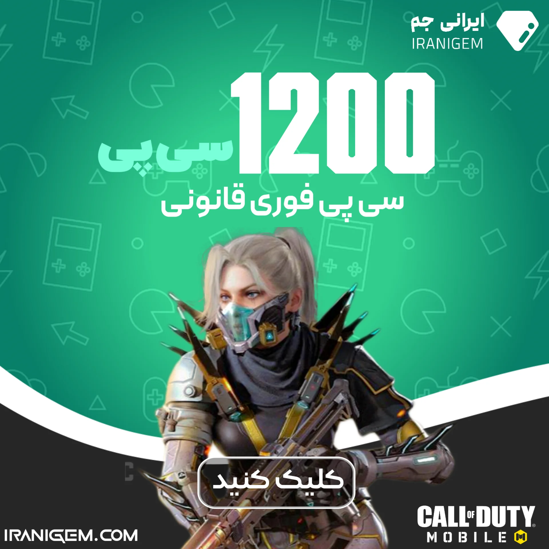 خرید سی پی فوری 1200