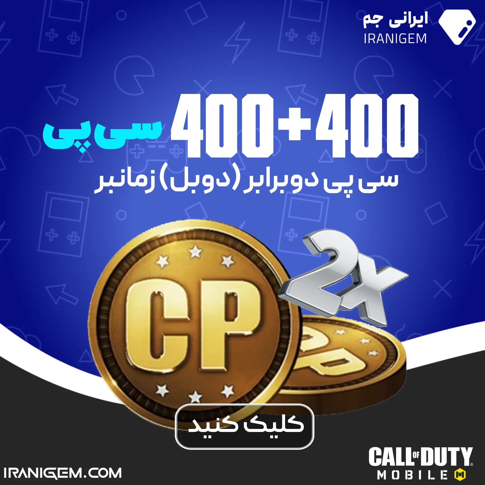 سی پی دوبرابر (دوبل) زمانبر 400+400