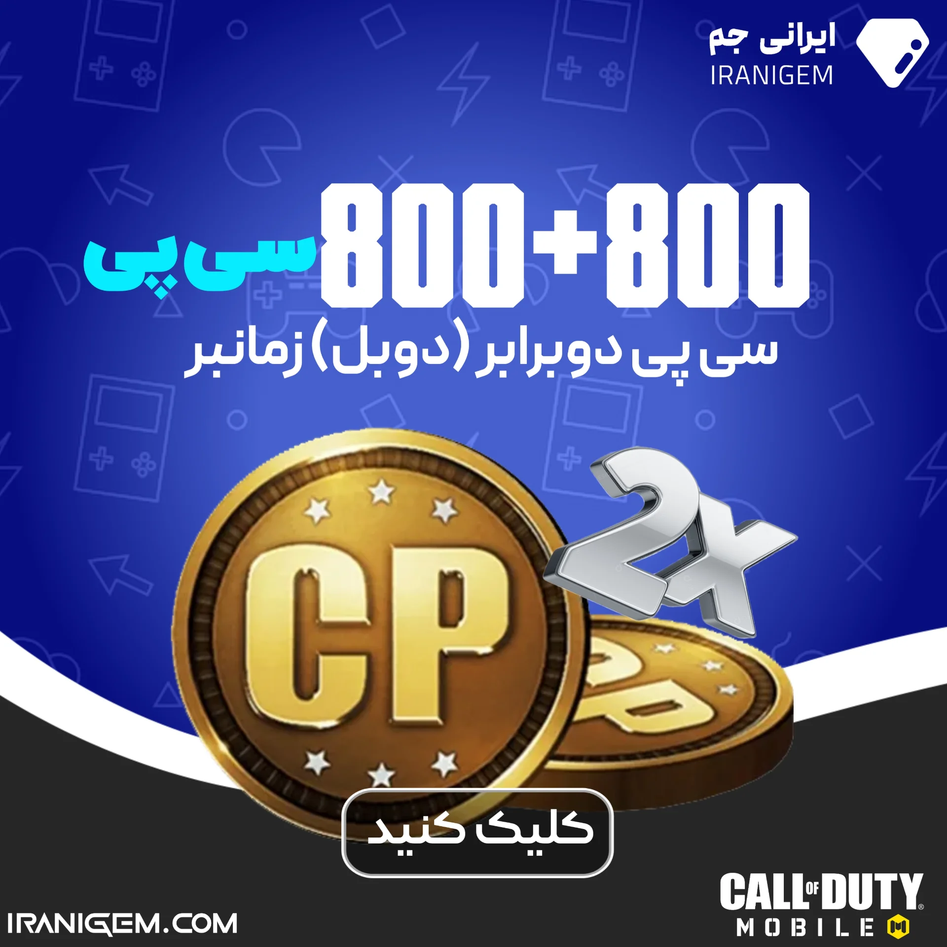 سی پی دوبرابر (دوبل) زمانبر 800+800