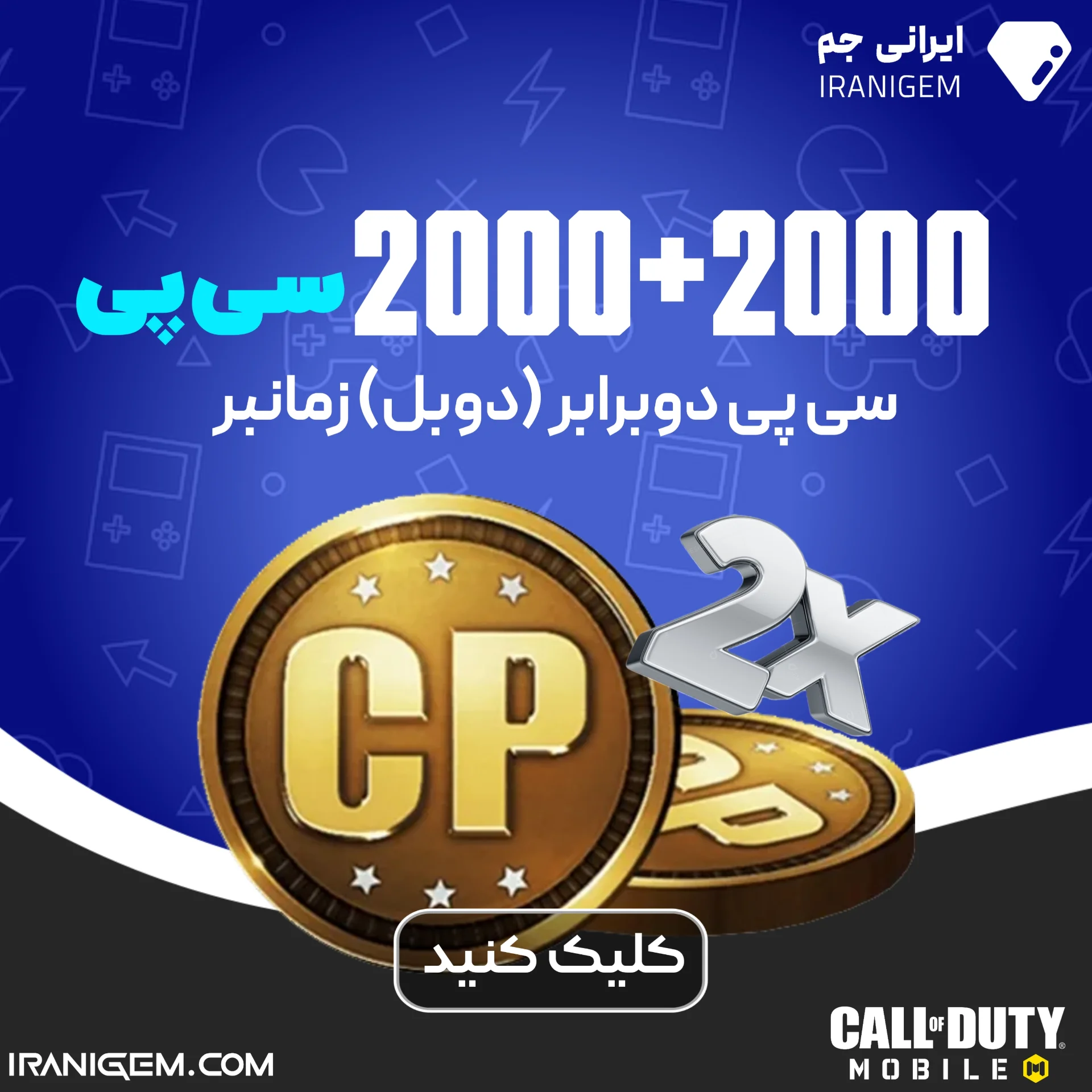 سی پی دوبرابر (دوبل) زمانبر 2000+2000