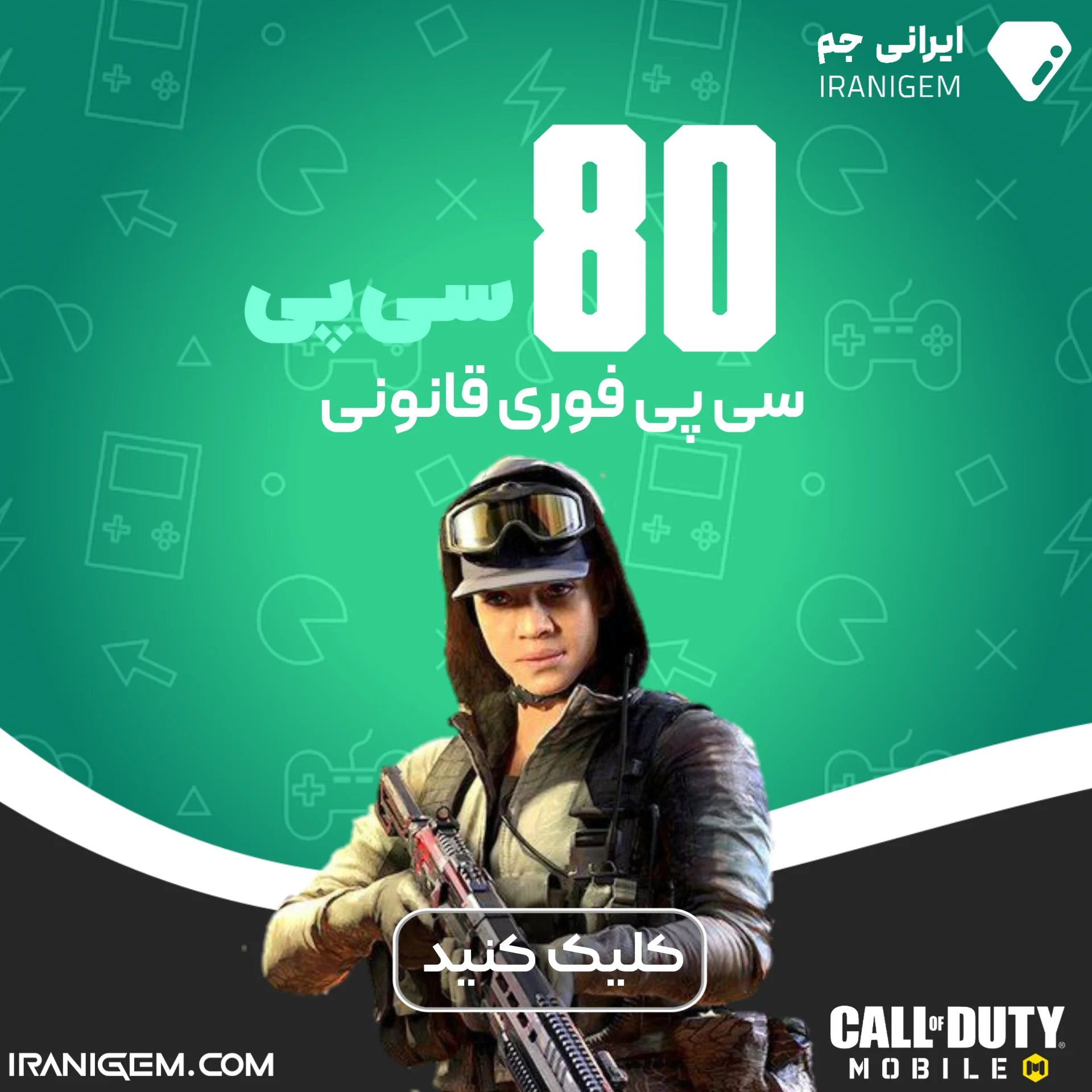 خرید سی پی فوری 80