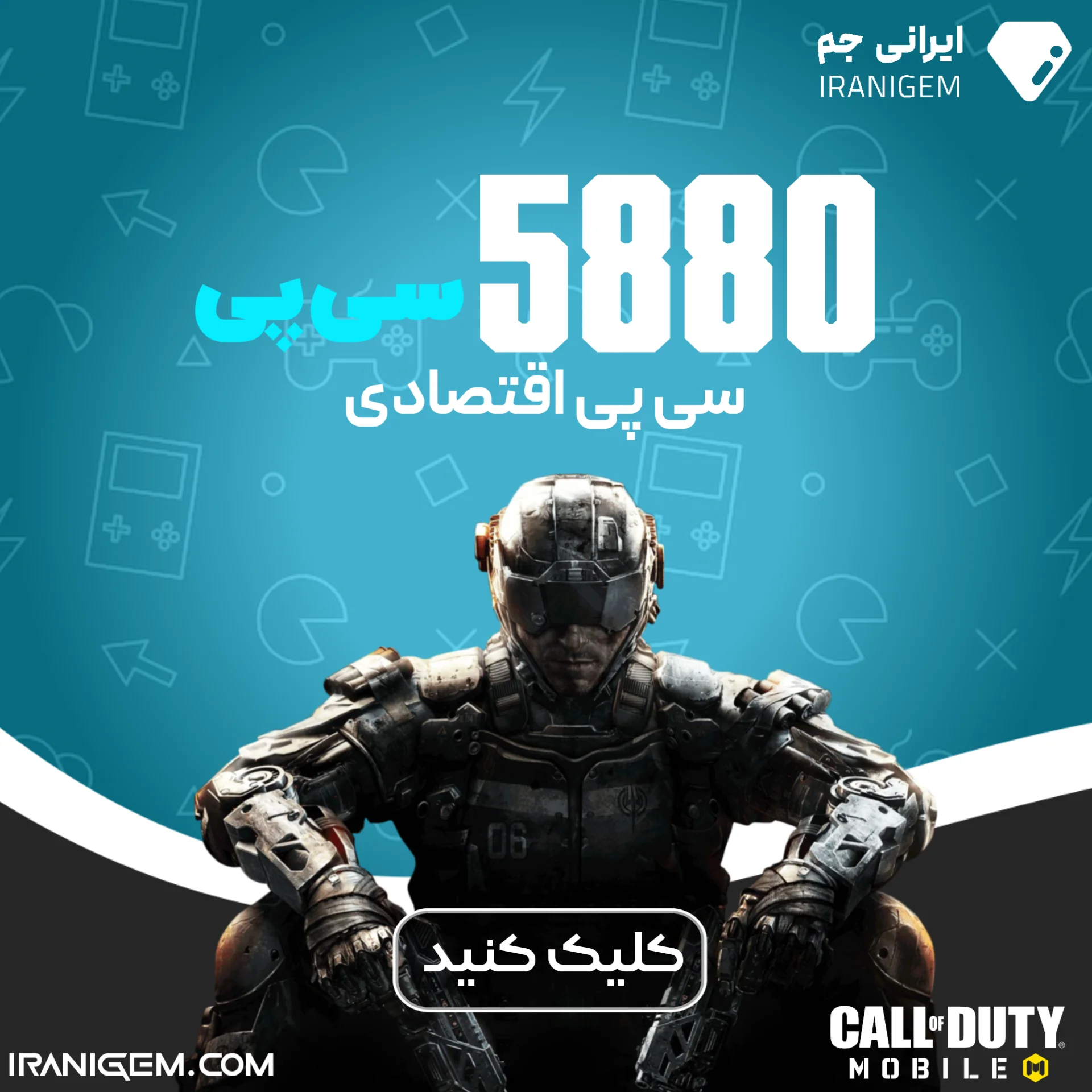 خرید 5880 سی پی اقتصادی