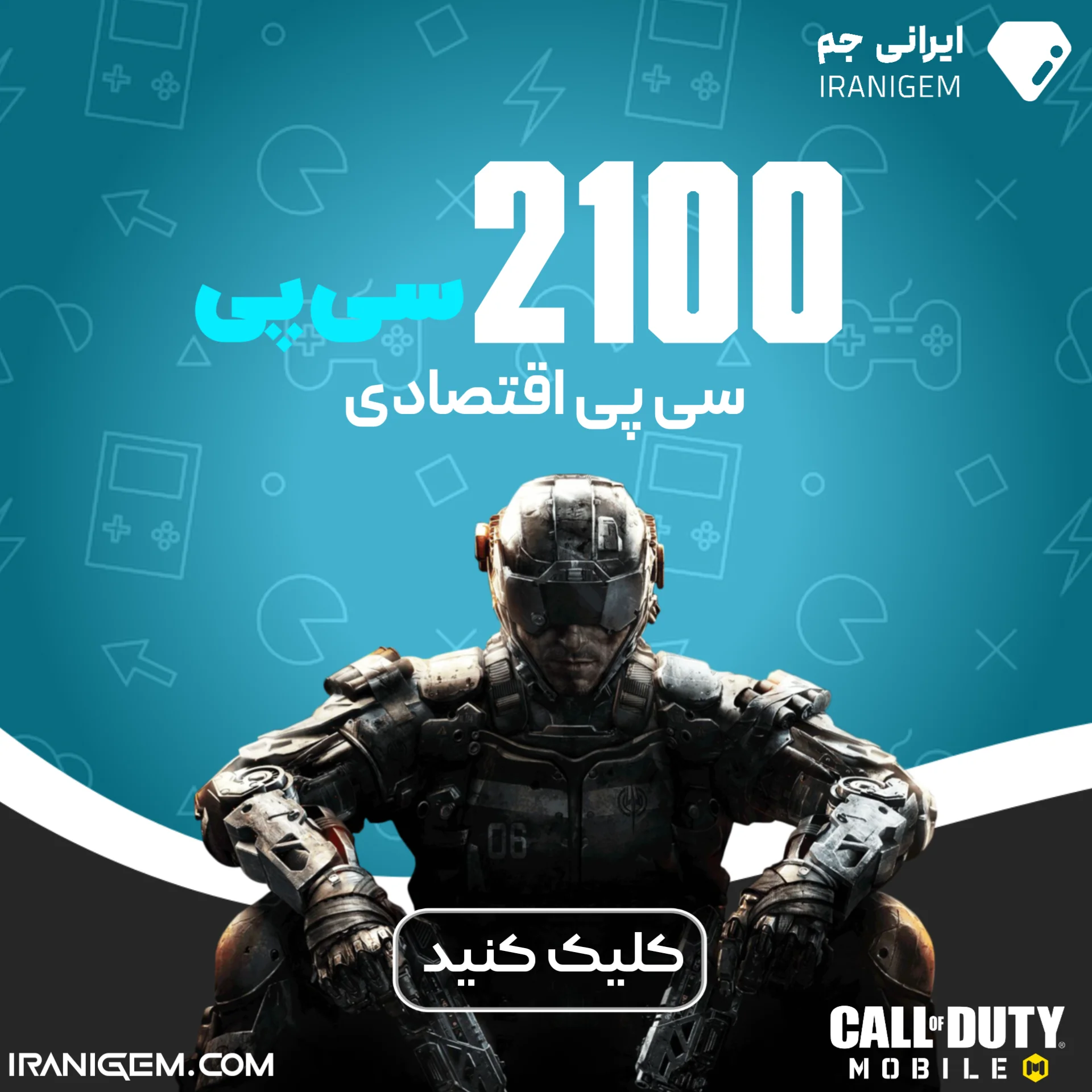 خرید 2100 سی پی اقتصادی