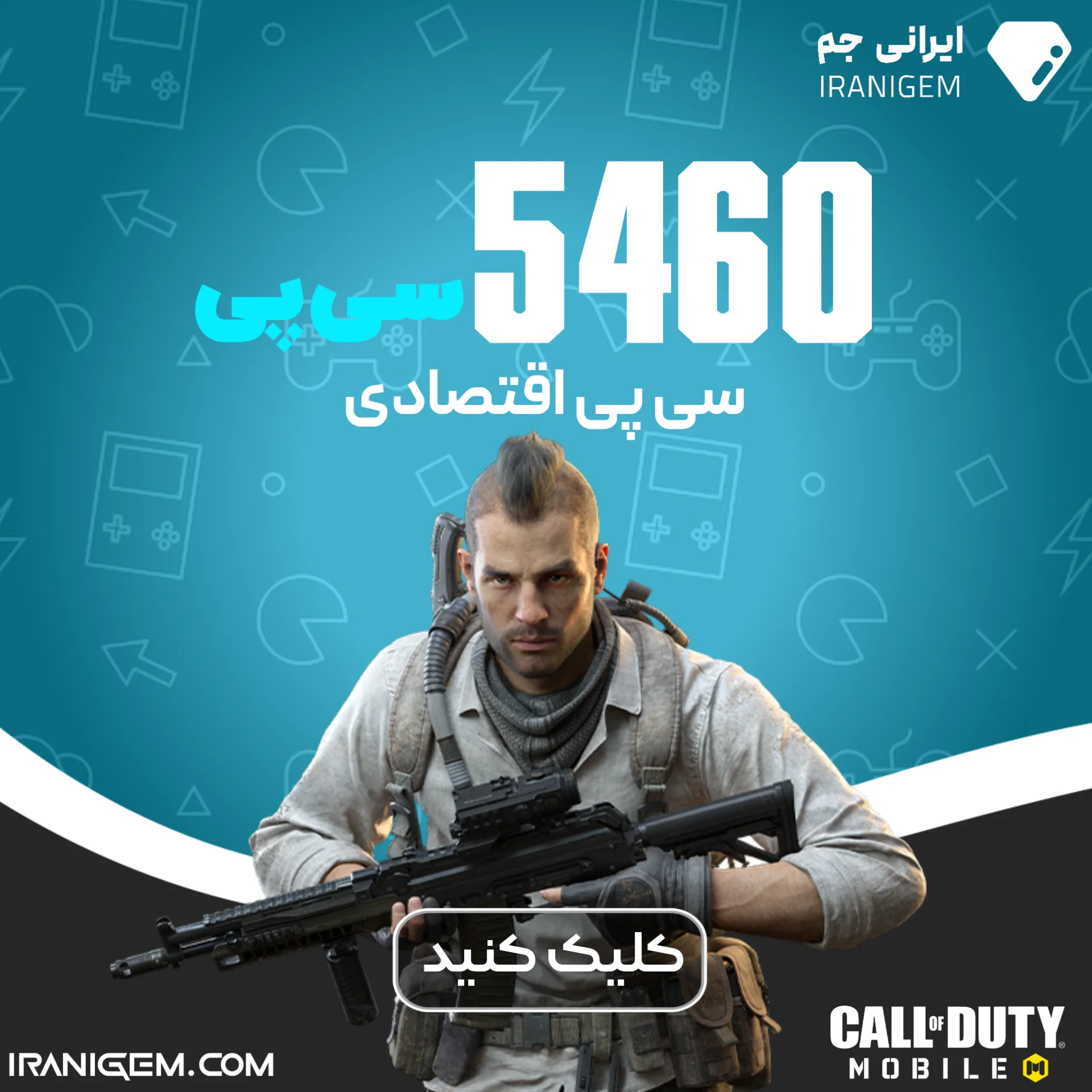 خرید 5460 سی پی اقتصادی