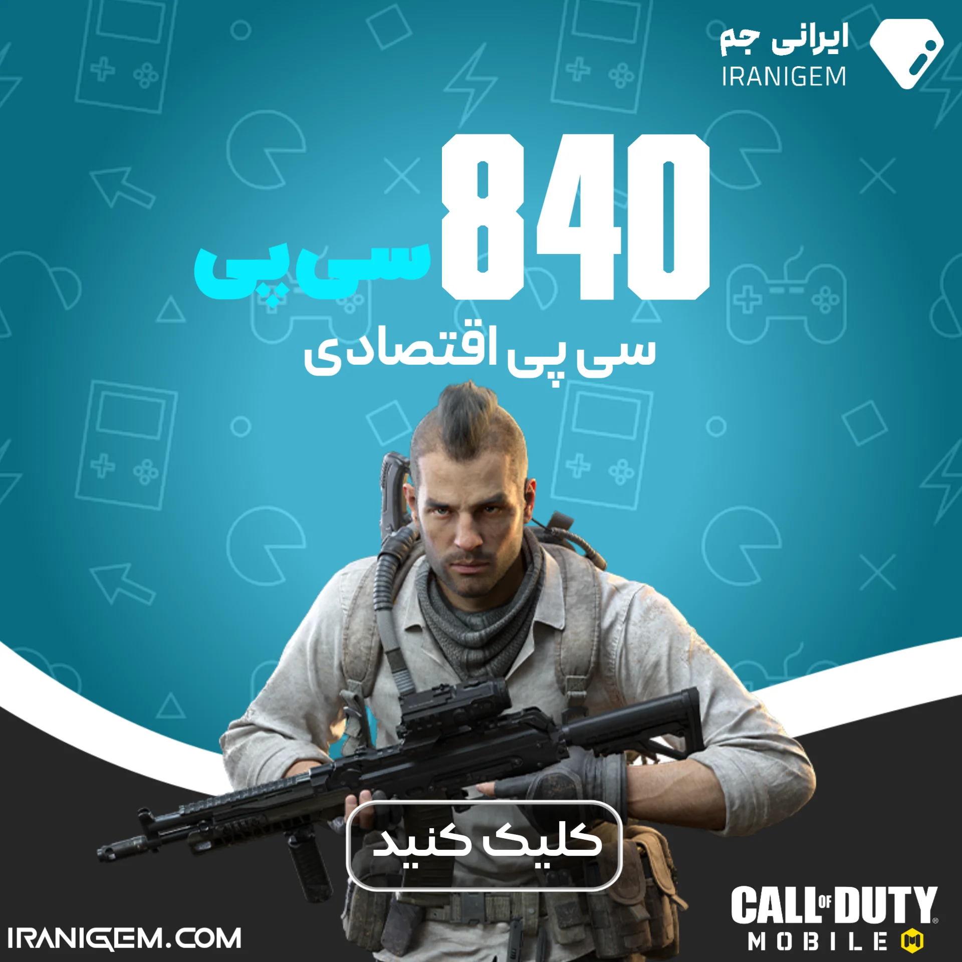 خرید 840 سی پی اقتصادی