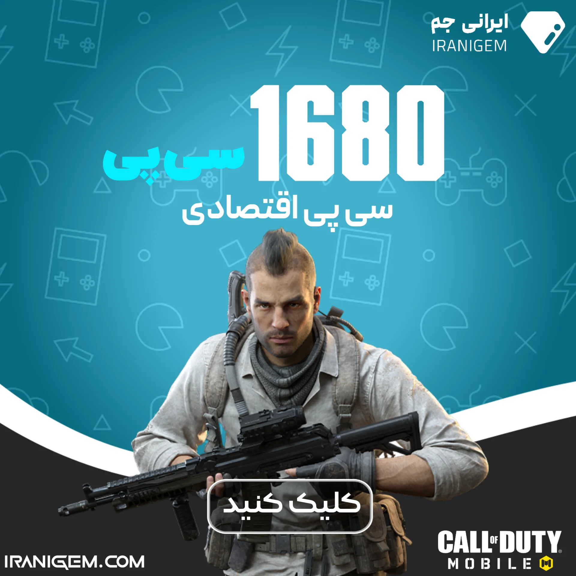 خرید 1680 سی پی اقتصادی