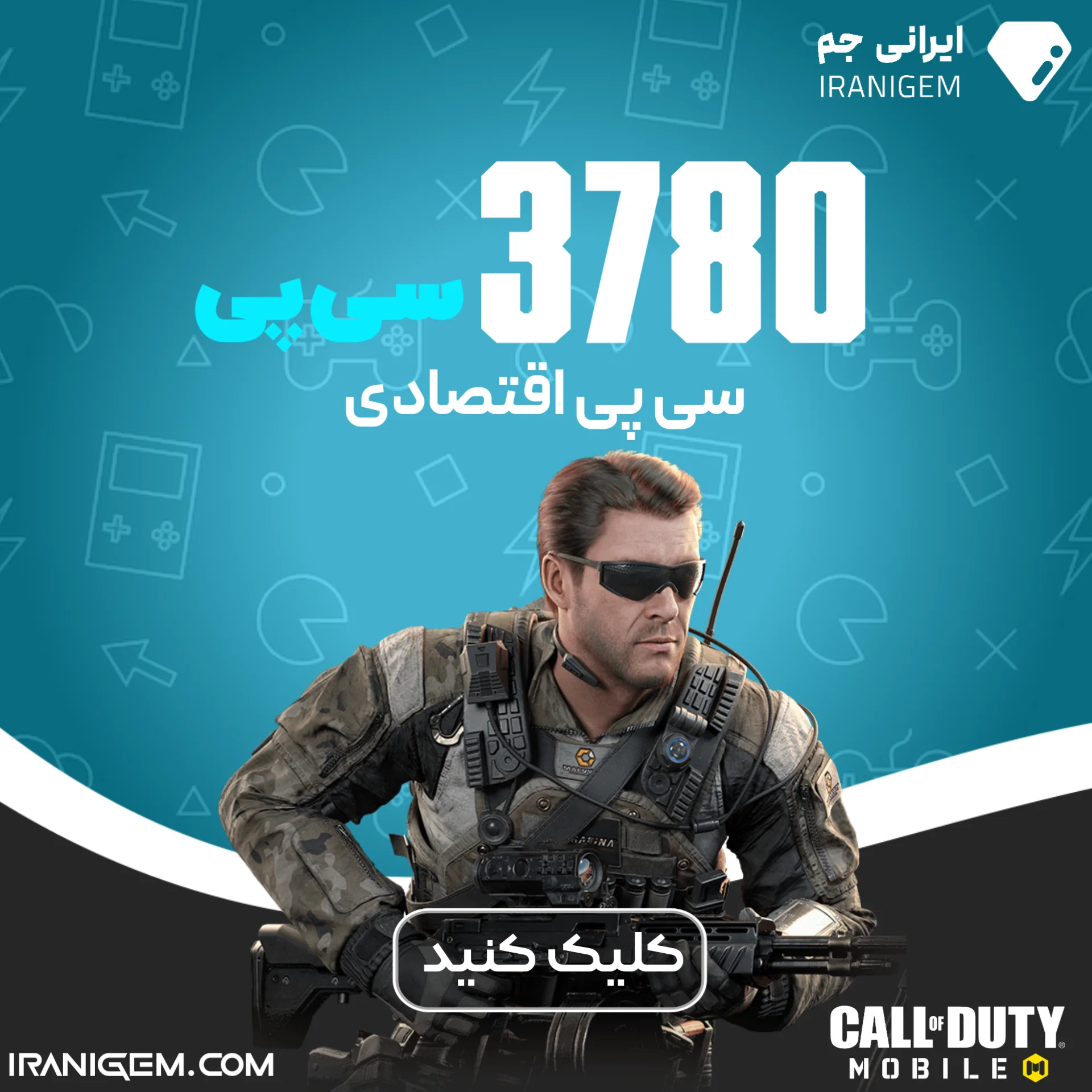 خرید 3780 سی پی اقتصادی
