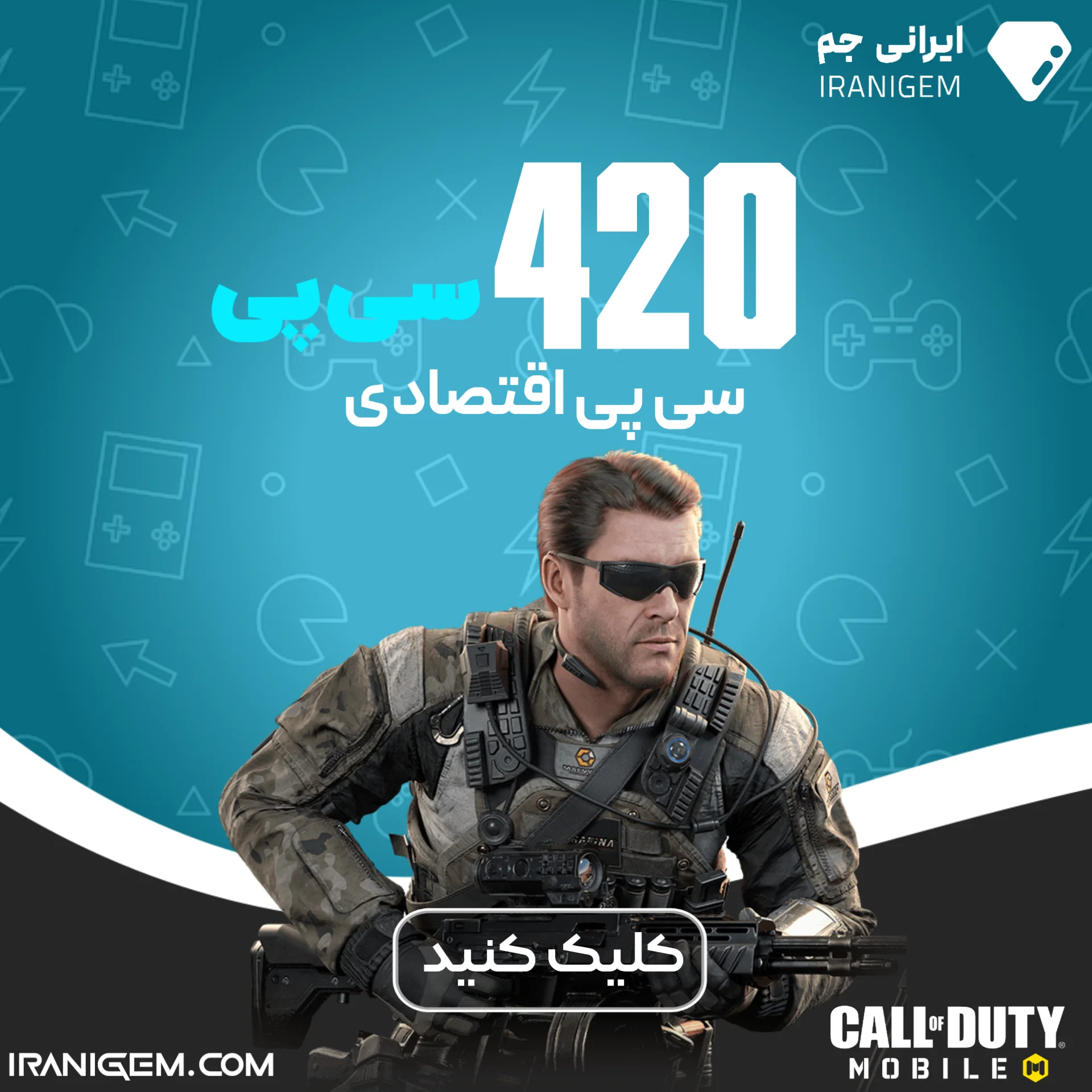 خرید 420 سی پی اقتصادی