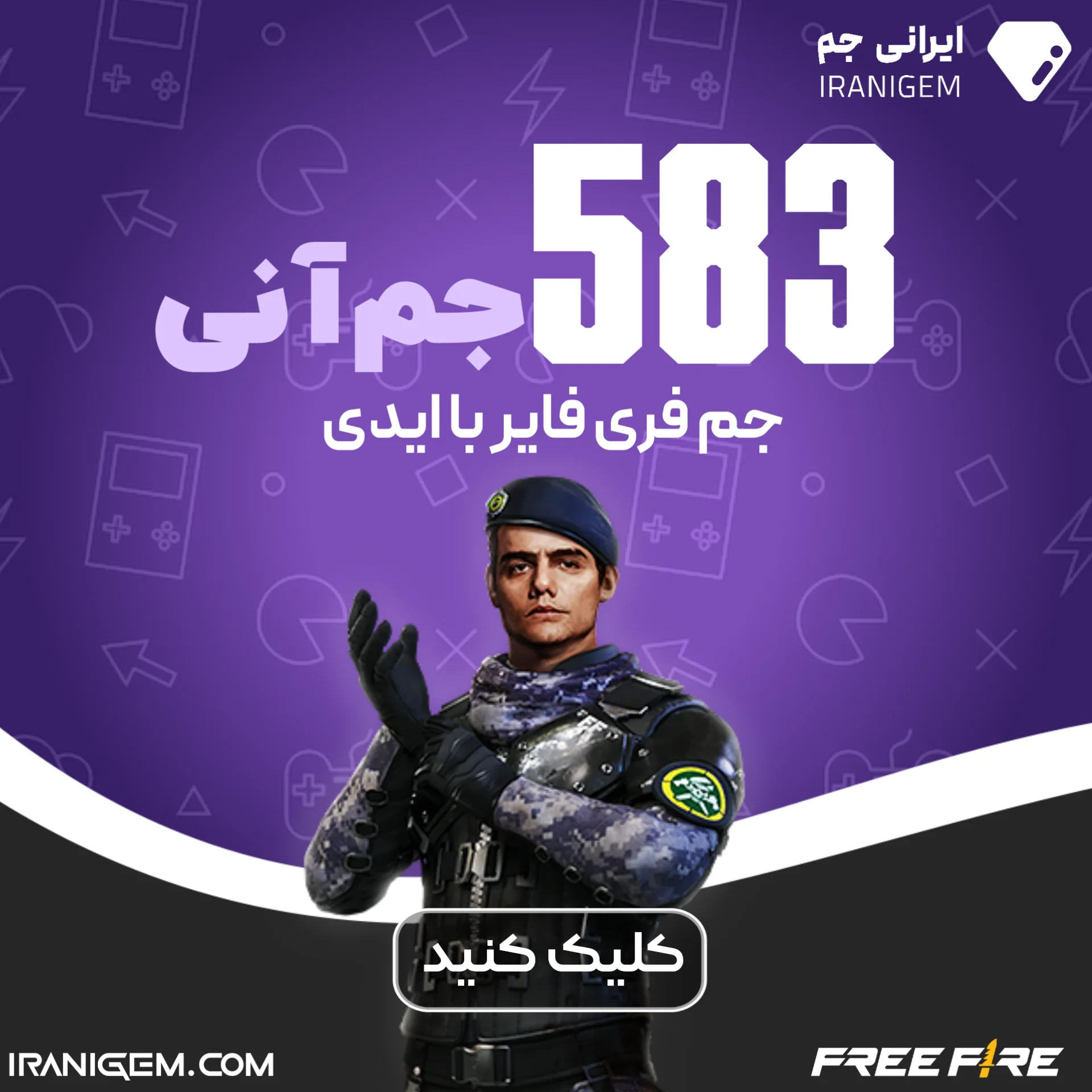 خرید 583 جم آنی فری فایر با آیدی