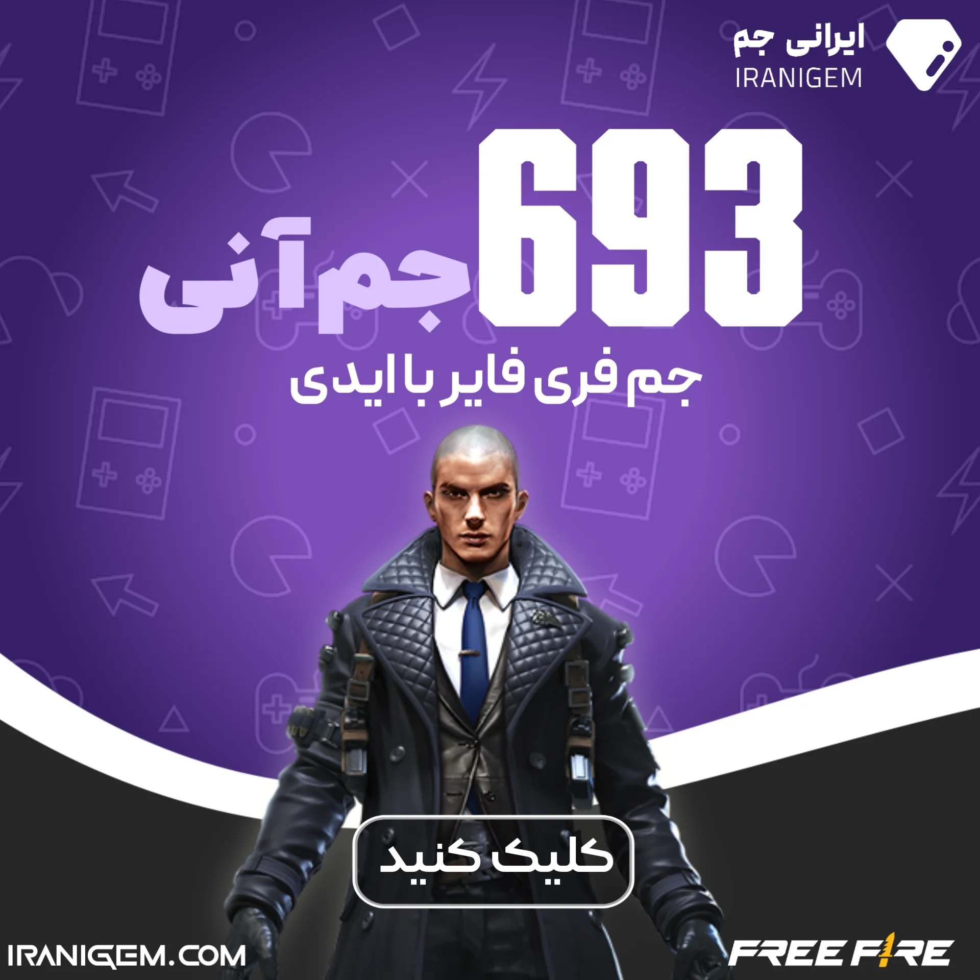 خرید 693 جم آنی فری فایر با آیدی