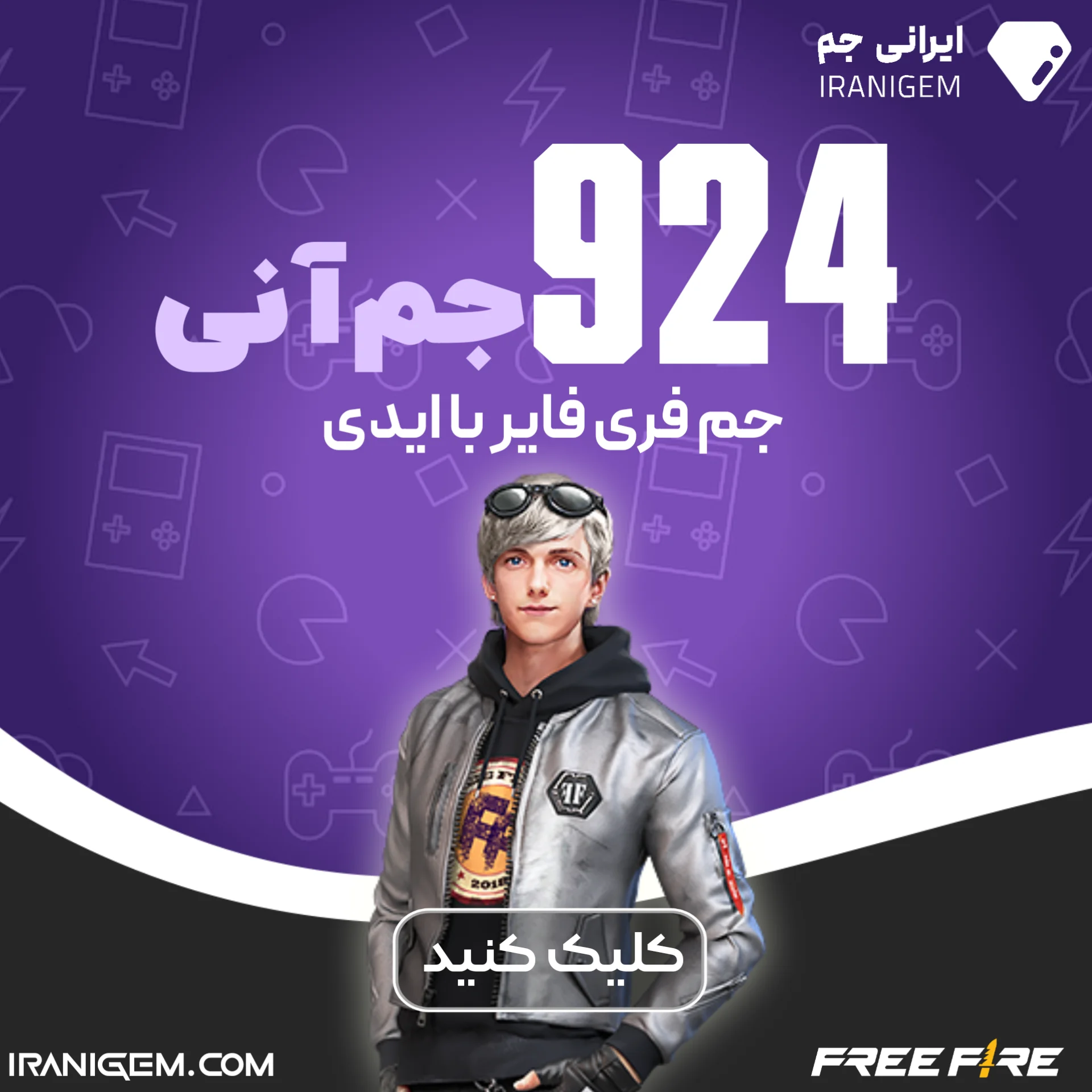خرید 924 جم آنی فری فایر با آیدی