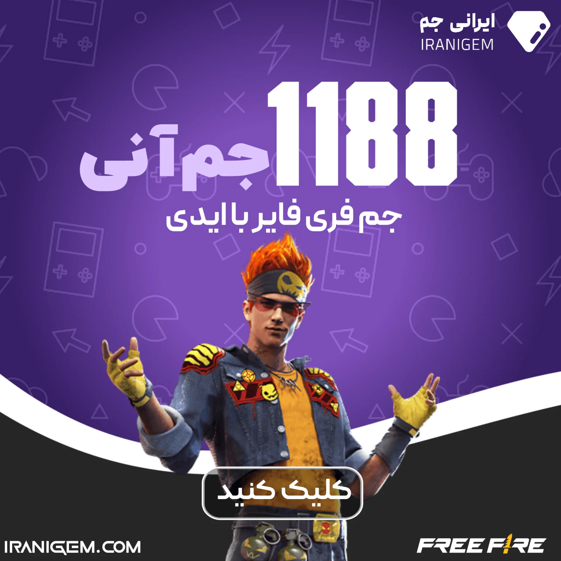 خرید 1188 جم آنی فری فایر با آیدی