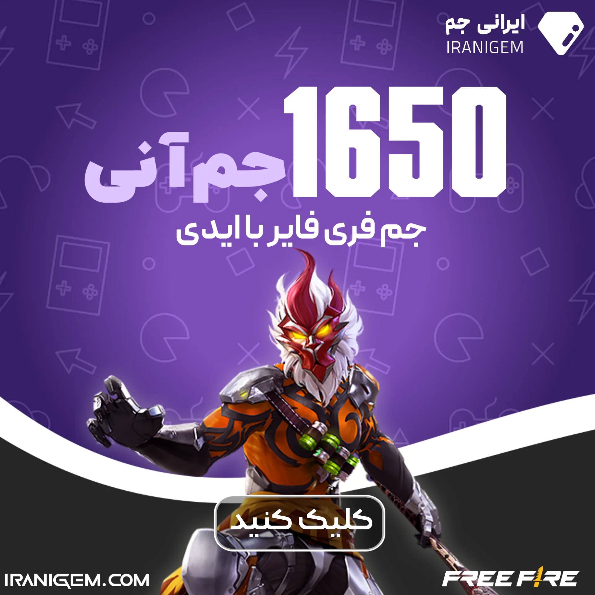 خرید 1650 جم آنی فری فایر با آیدی