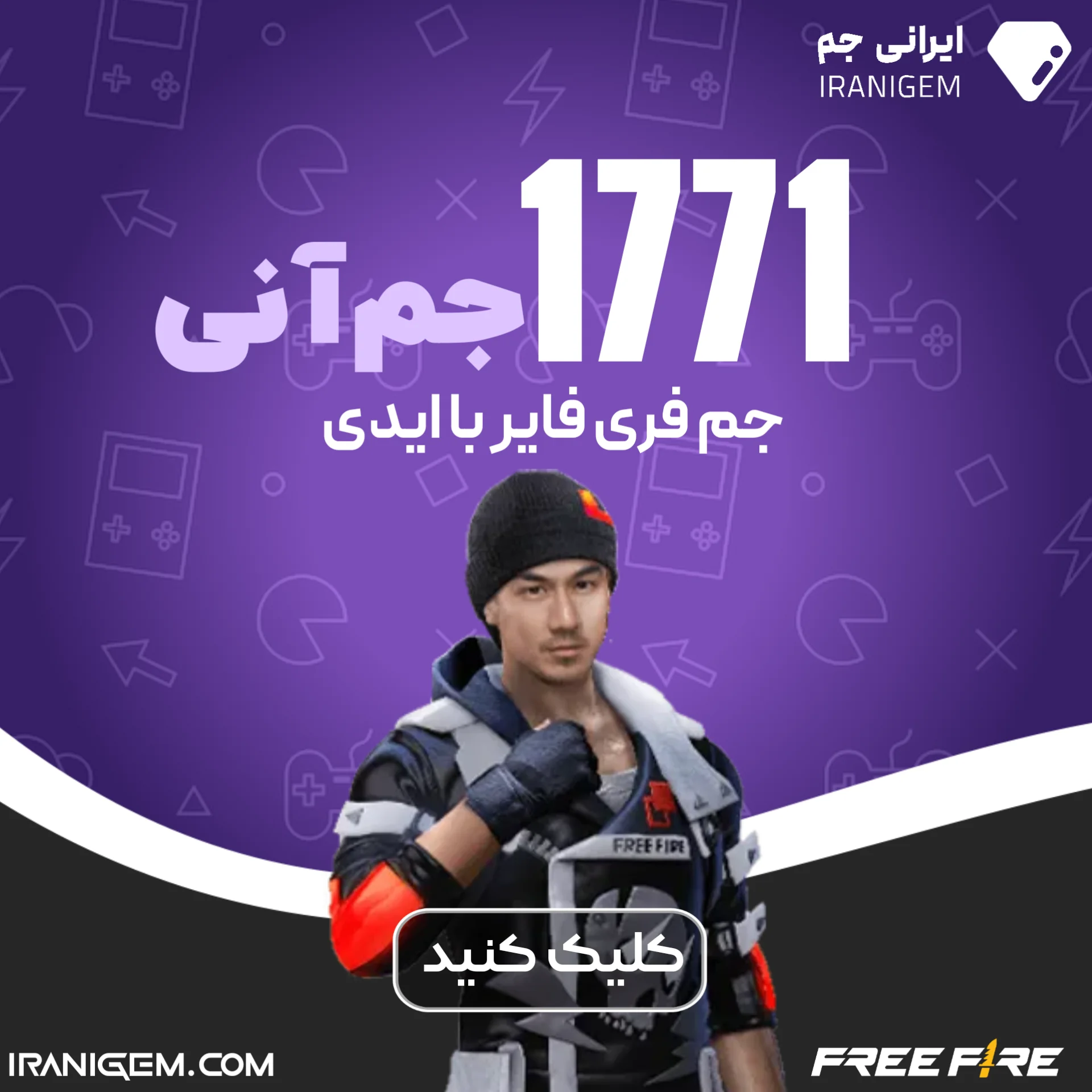 خرید 1771 جم آنی فری فایر با آیدی