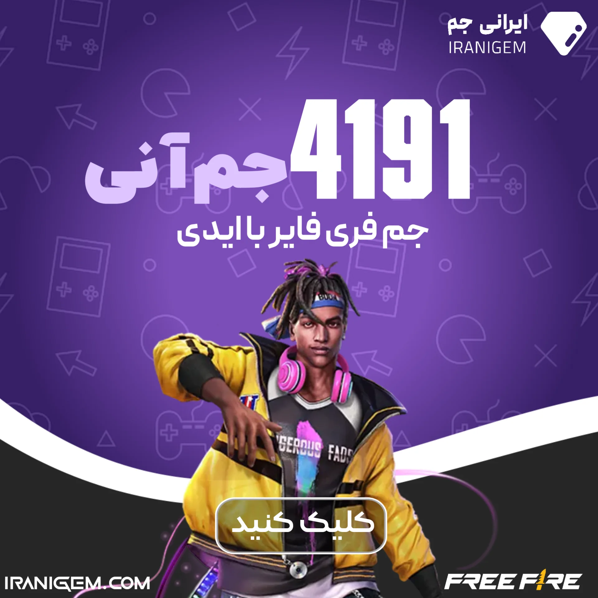 خرید ۴۱۹۱ جم آنی فری فایر با آیدی