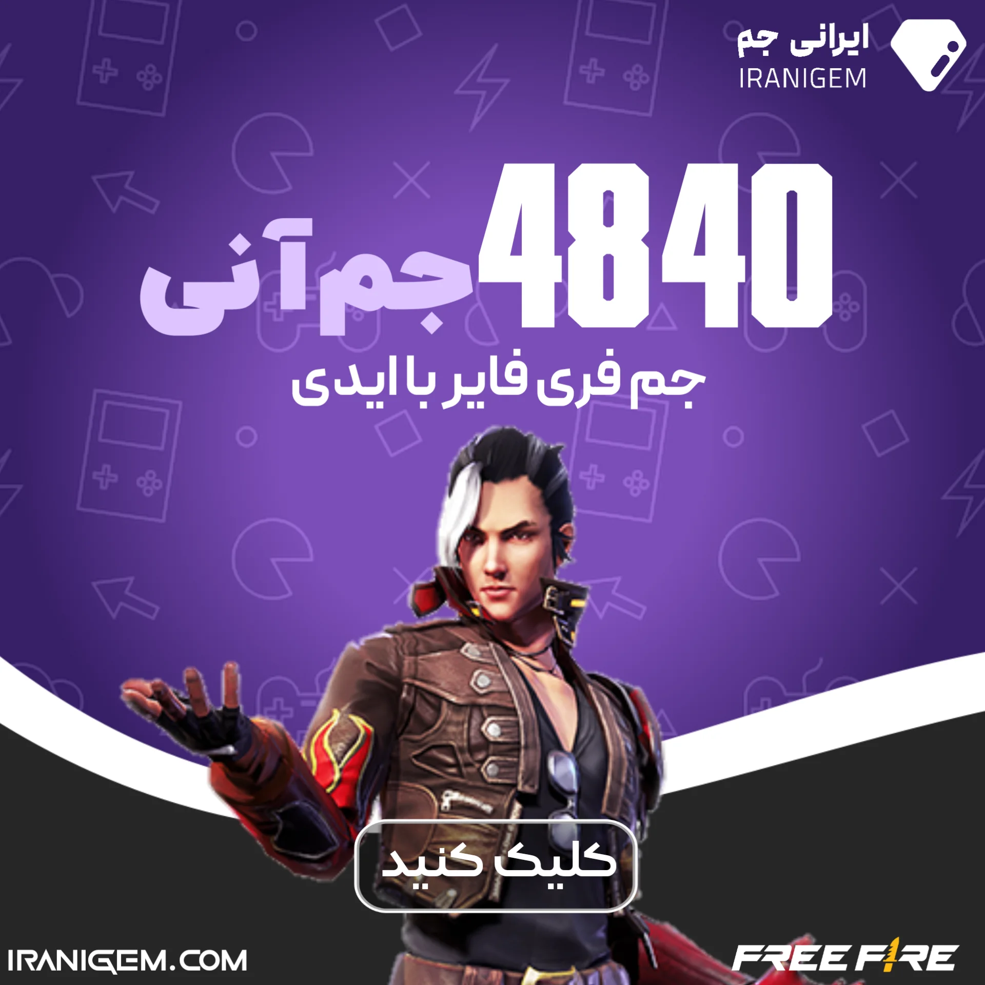 خرید 4840 جم آنی فری فایر با آیدی