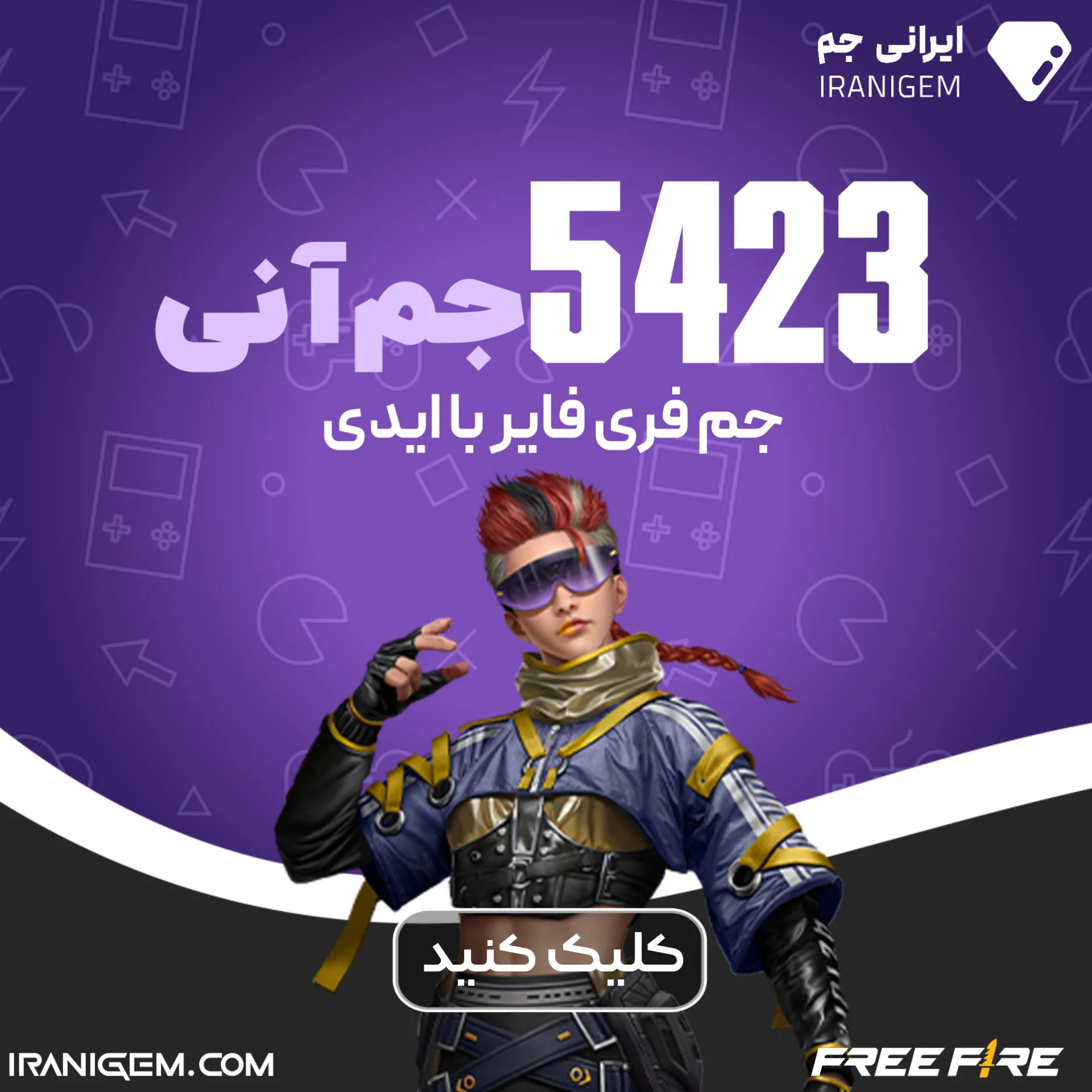 خرید 5423 جم آنی فری فایر با آیدی