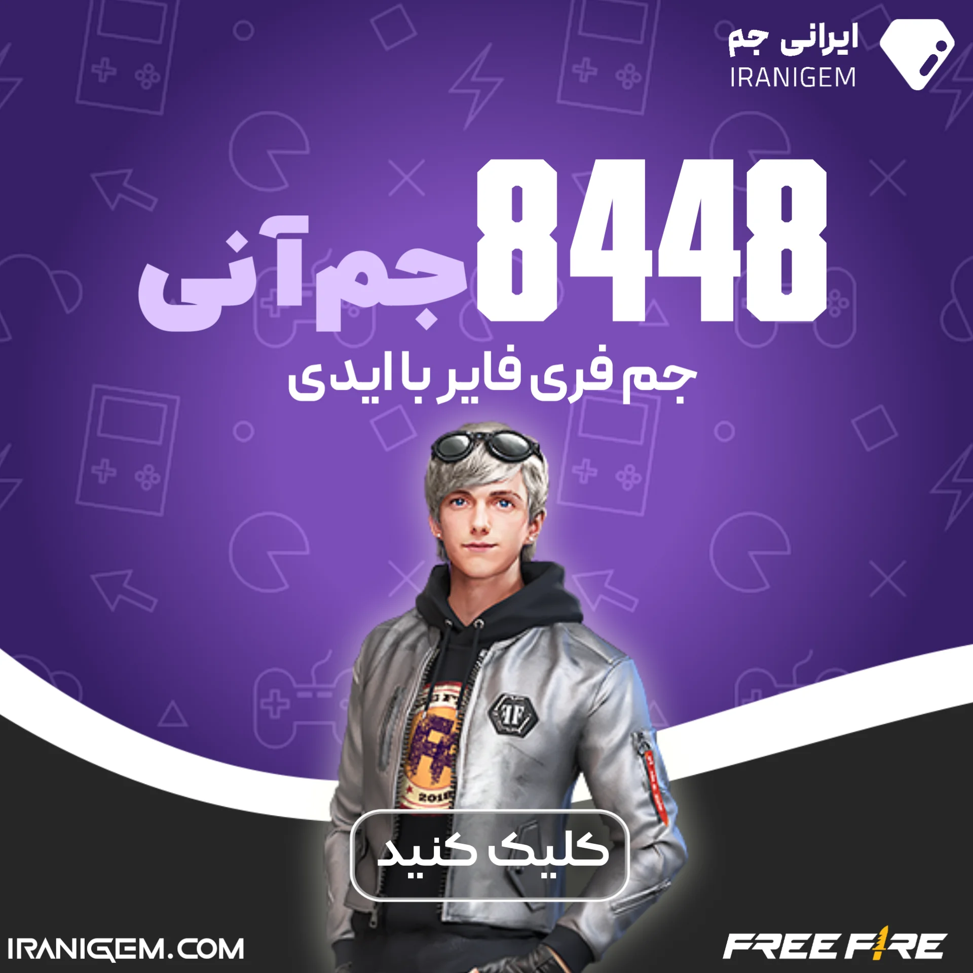 خرید 8448 جم آنی فری فایر با آیدی