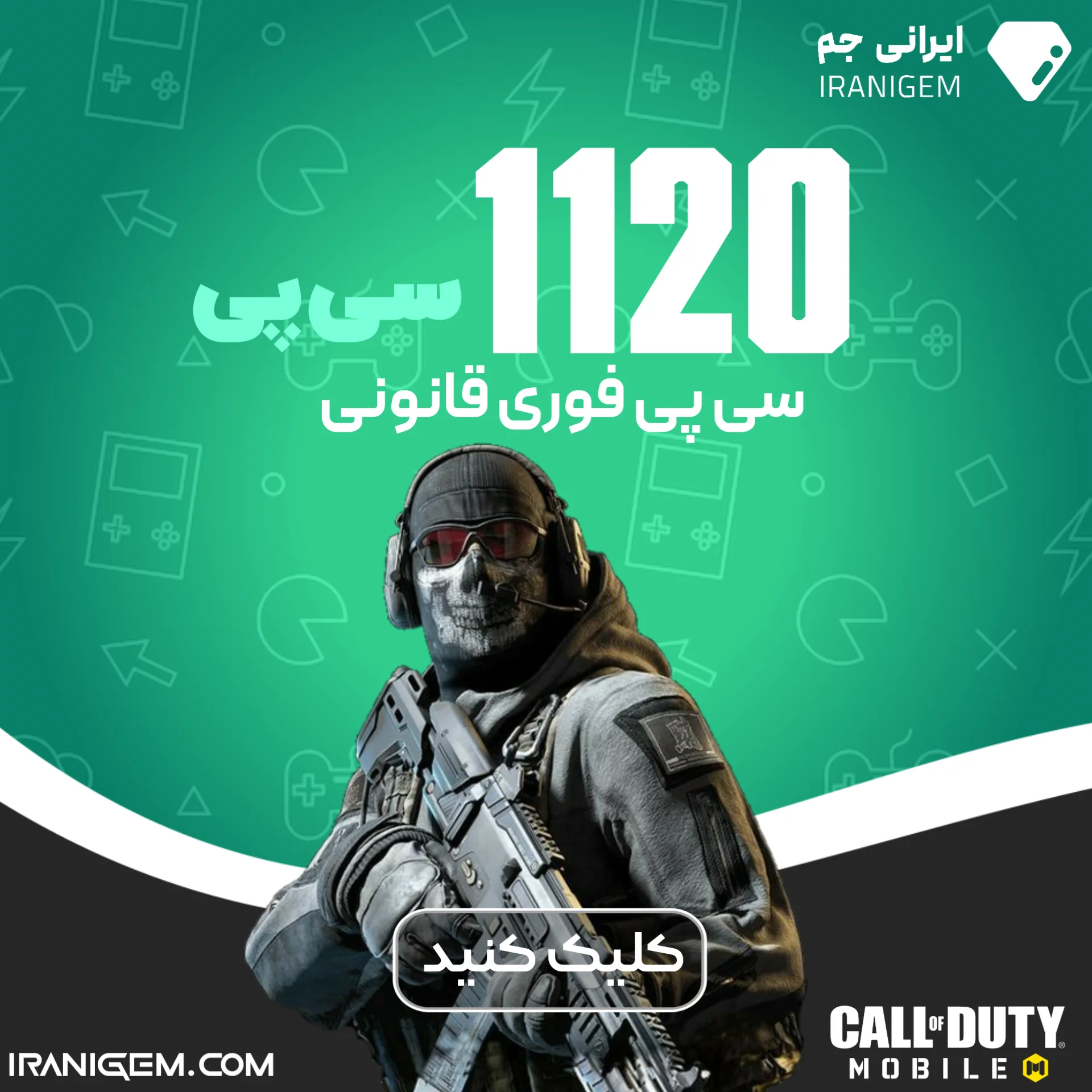 خرید سی پی فوری 1120