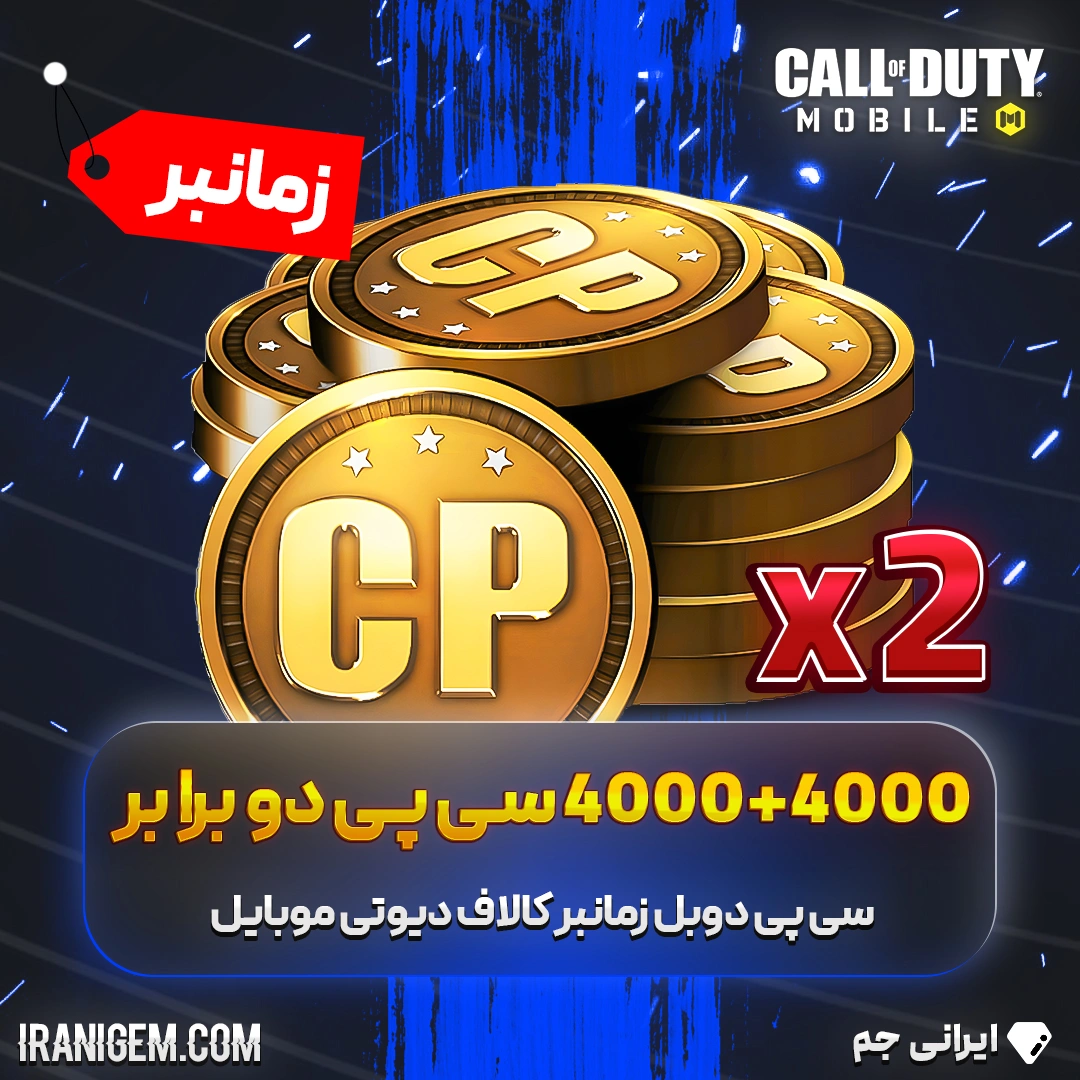 4000+4000 سی پی دوبرابر (دوبل) زمانبر