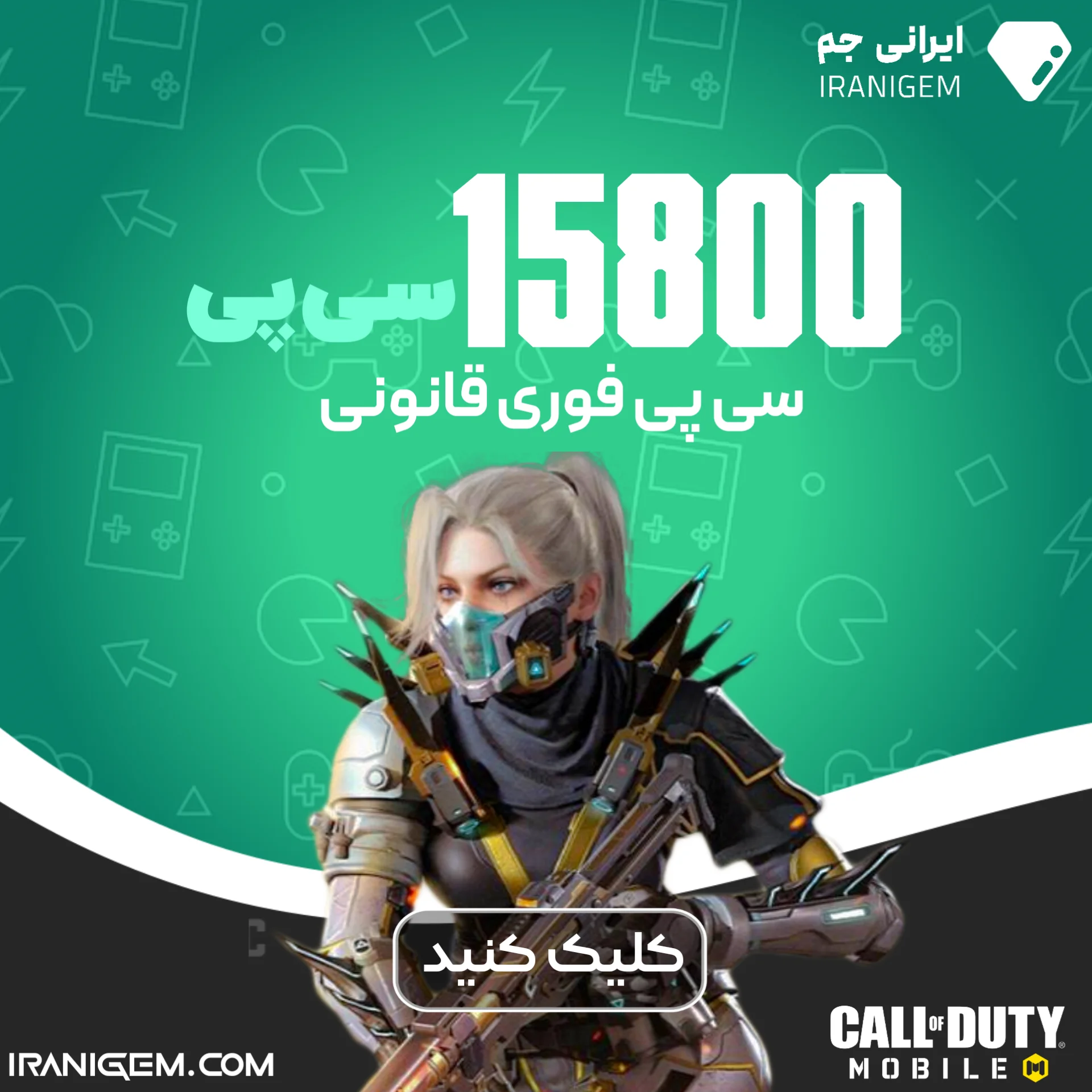 خرید سی پی فوری 15800