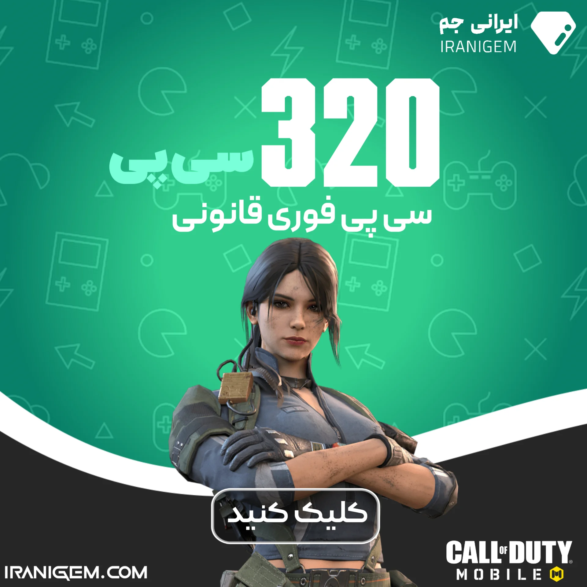 خرید سی پی فوری 320