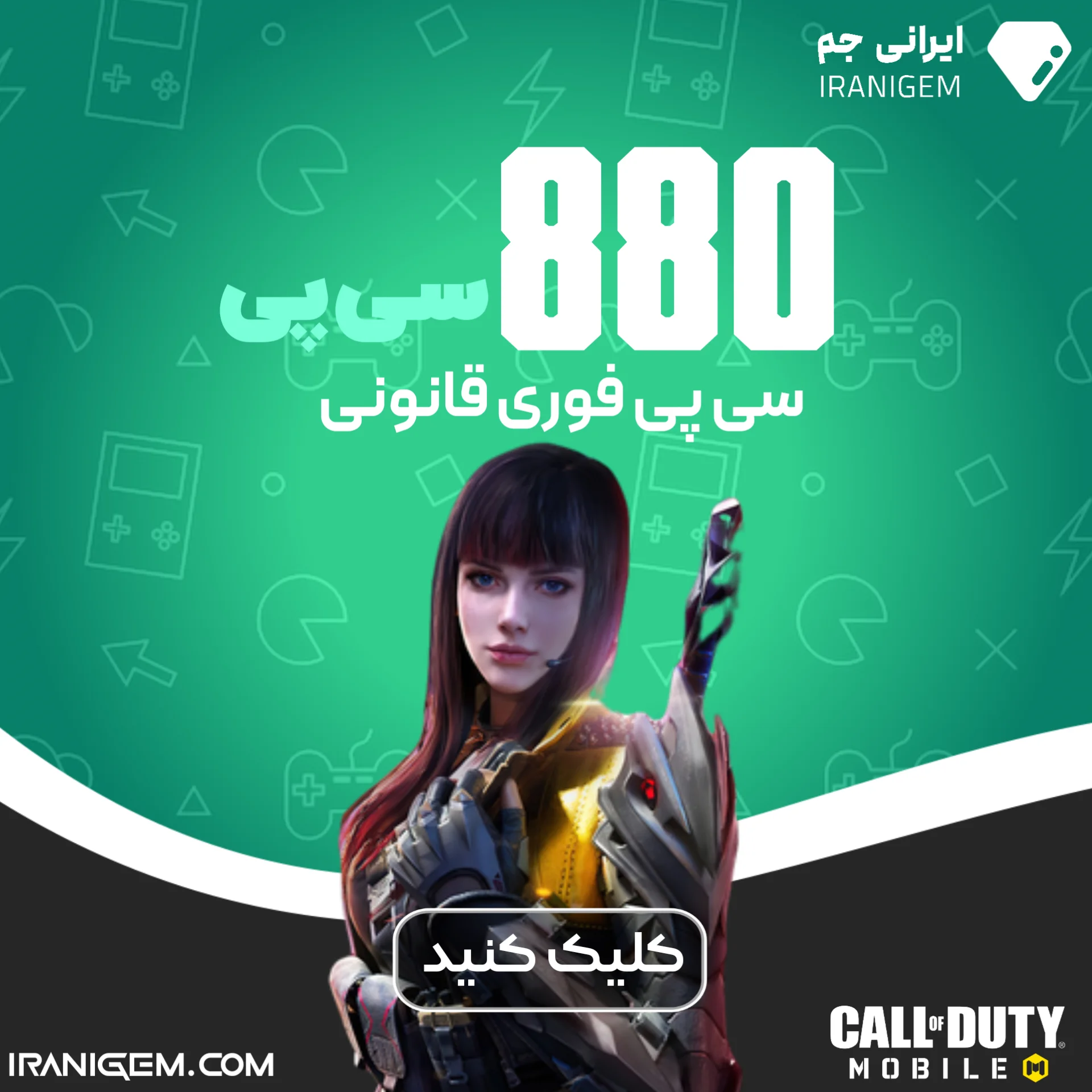 خرید سی پی فوری 880