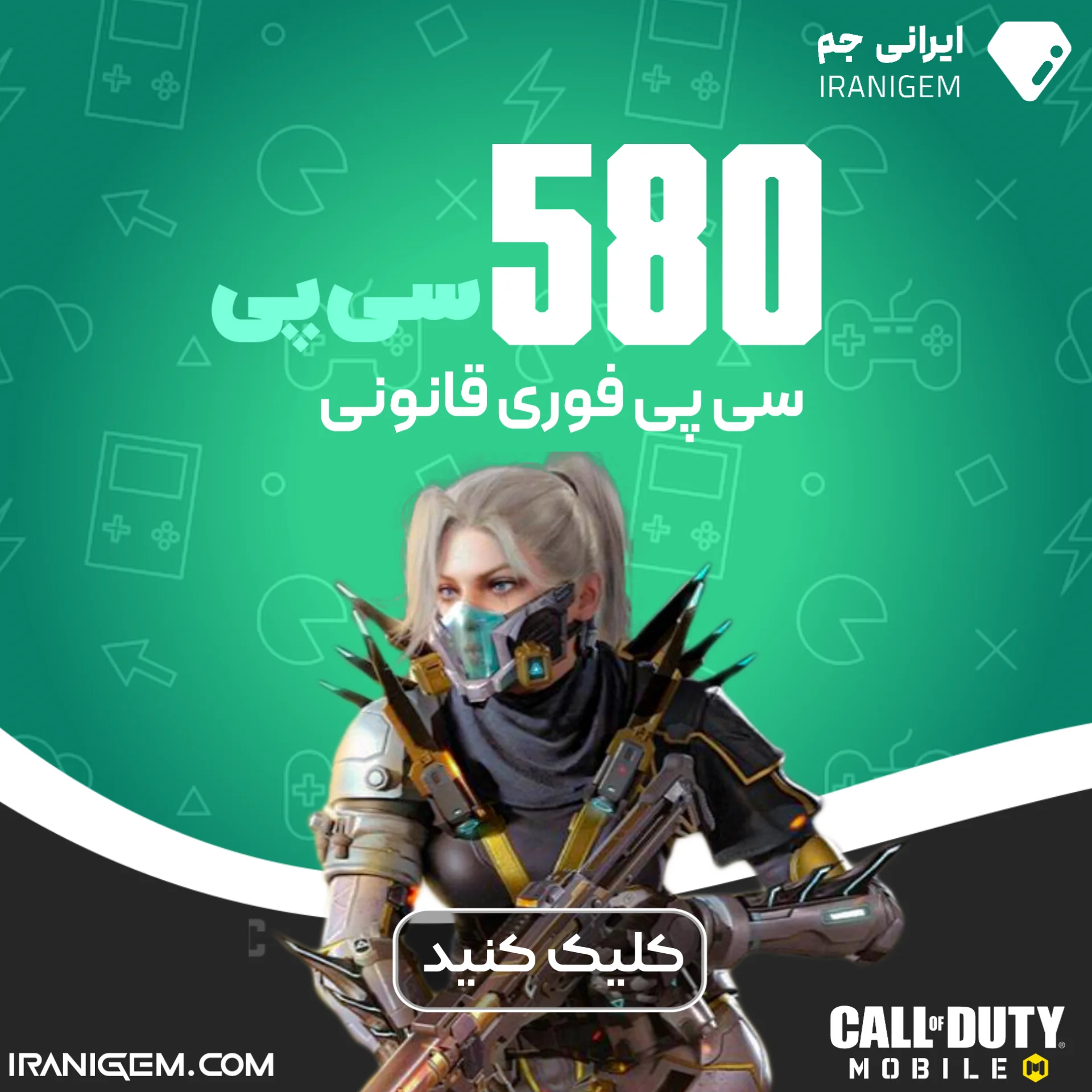 خرید سی پی فوری 580
