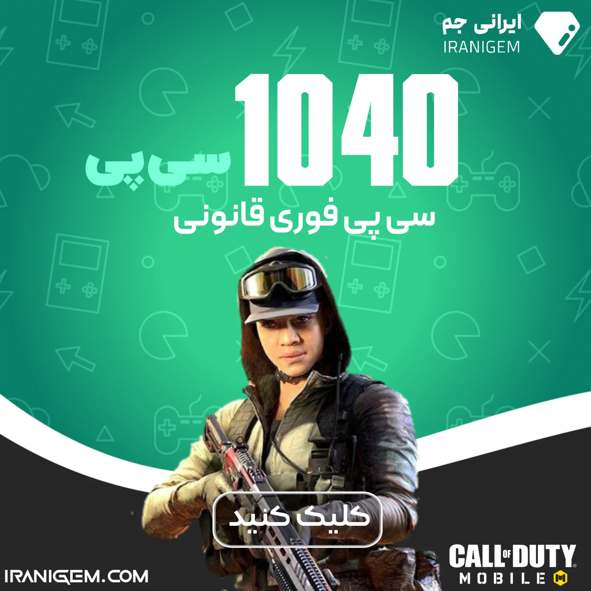 خرید سی پی فوری 1040