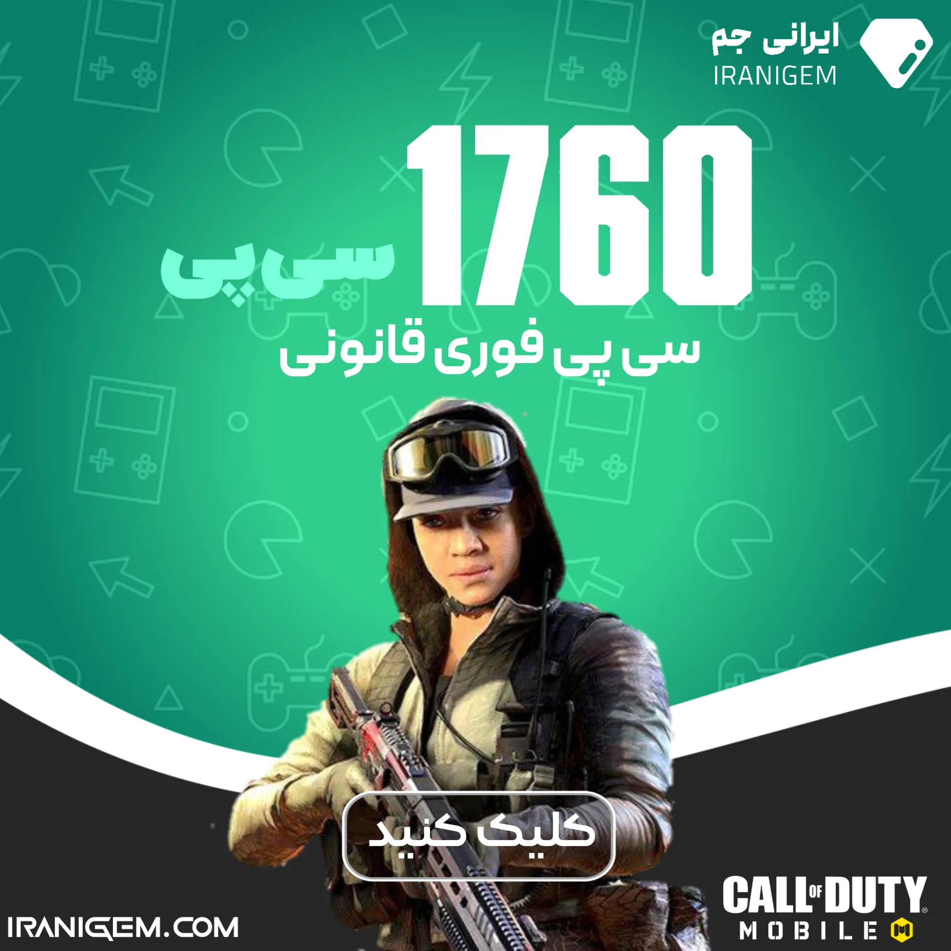 خرید سی پی فوری 1760