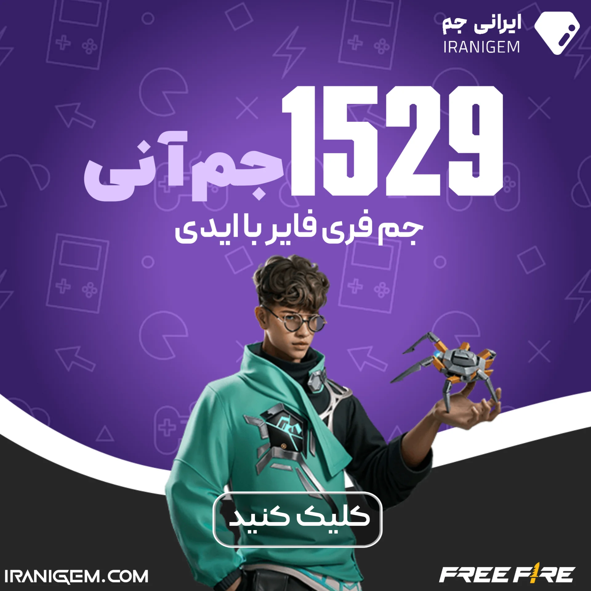 خرید ۱۵۲۹ جم آنی فری فایر با آیدی
