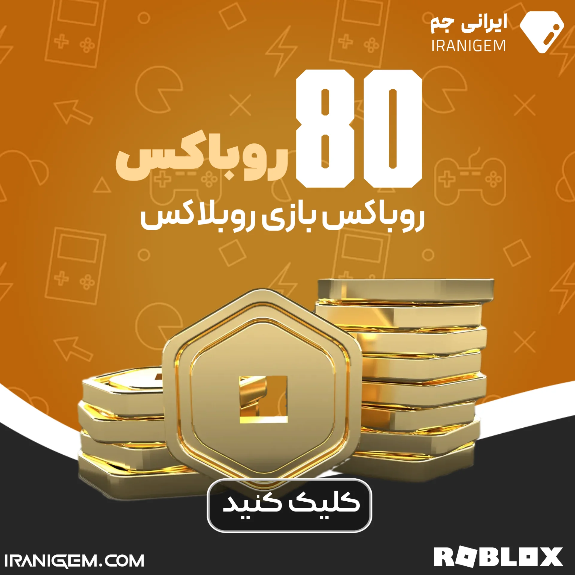خرید 80 روباکس روبلاکس