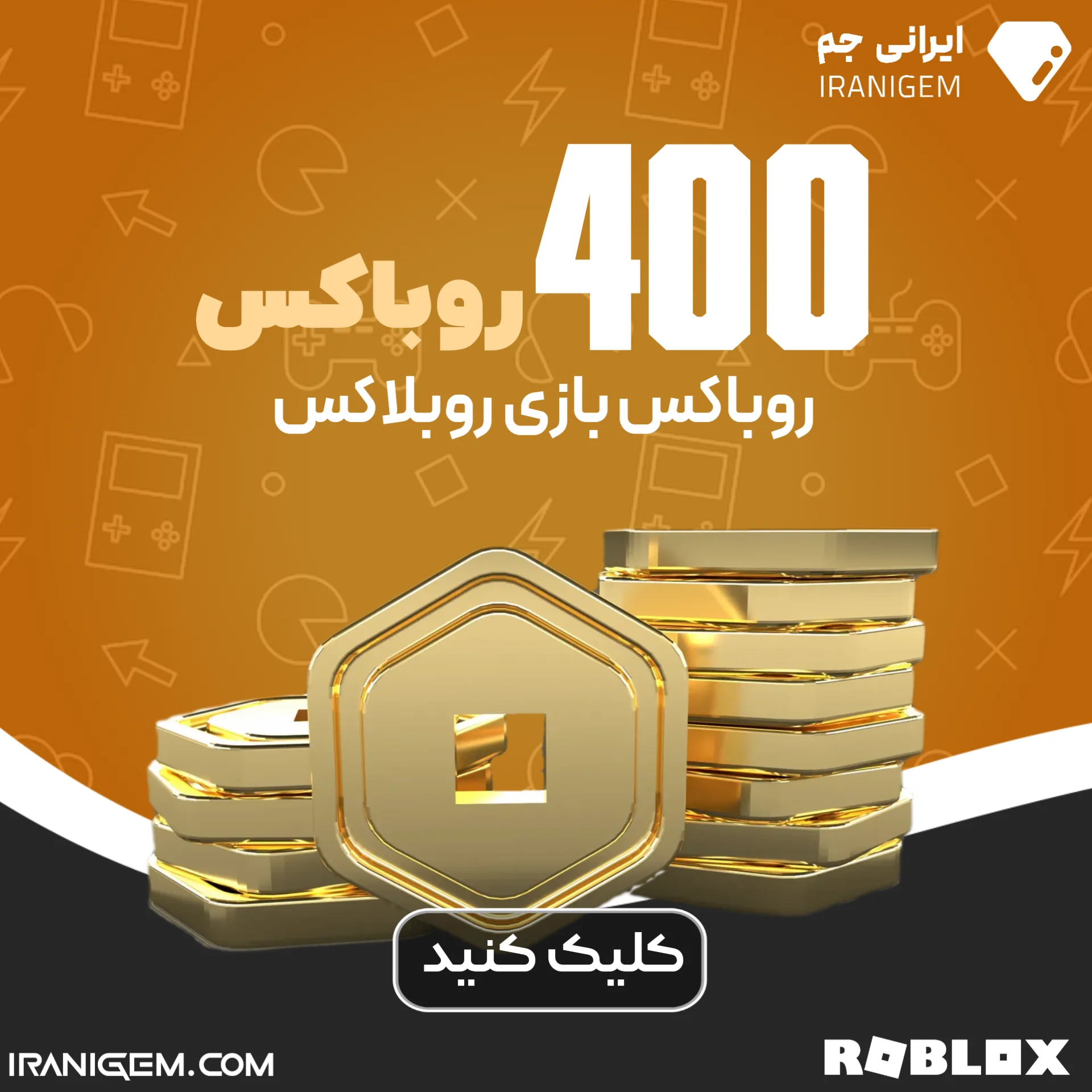 خرید 400 روباکس روبلاکس