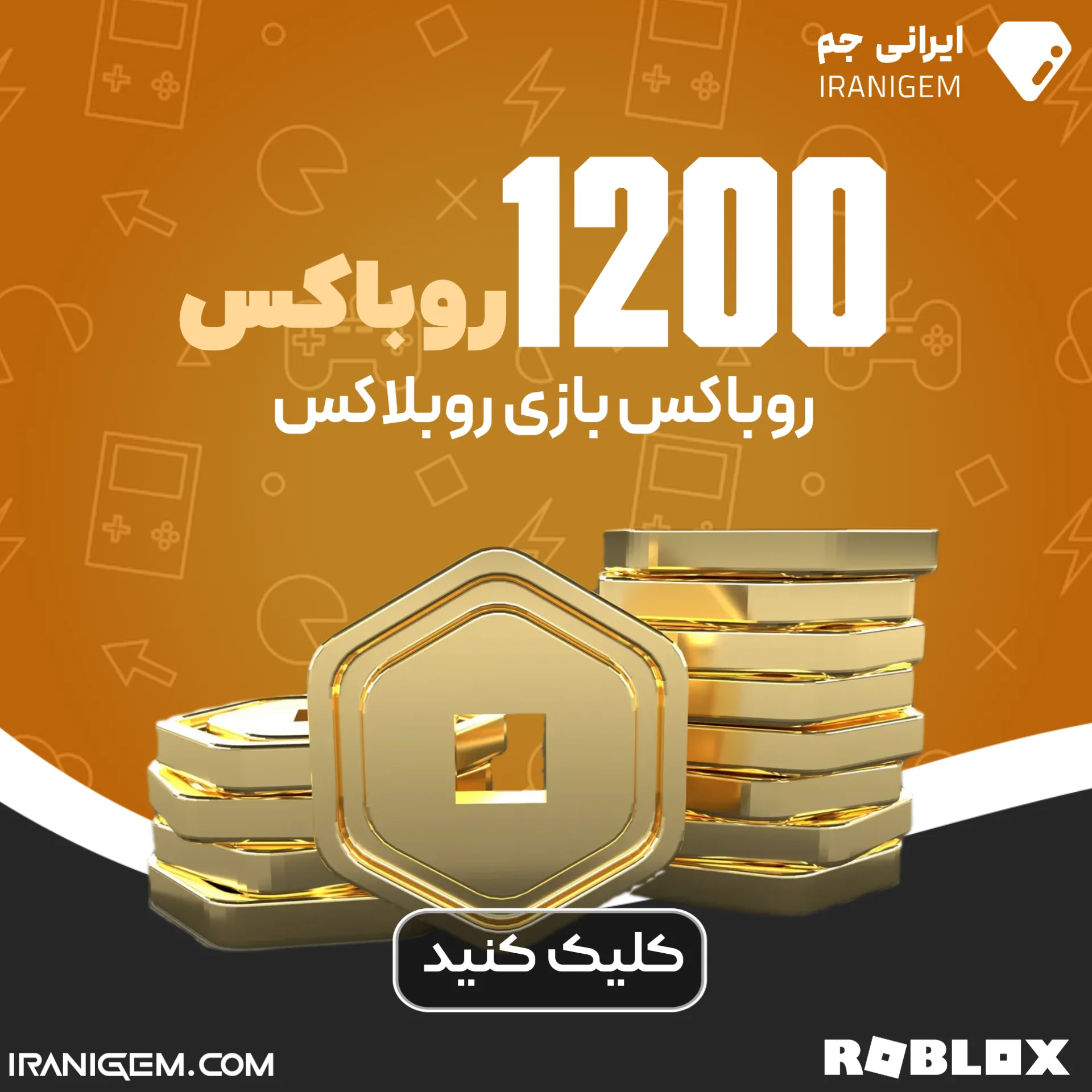 خرید 1200 روباکس روبلاکس