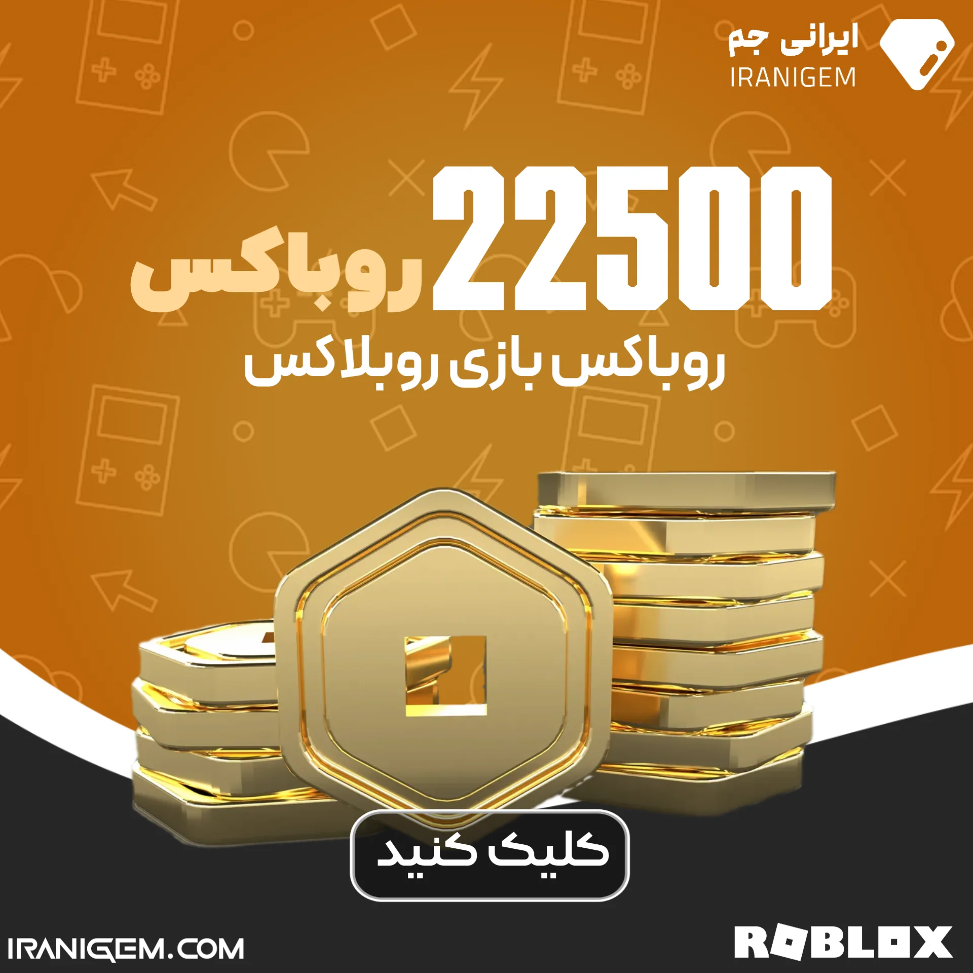 خرید 22500 روباکس روبلاکس