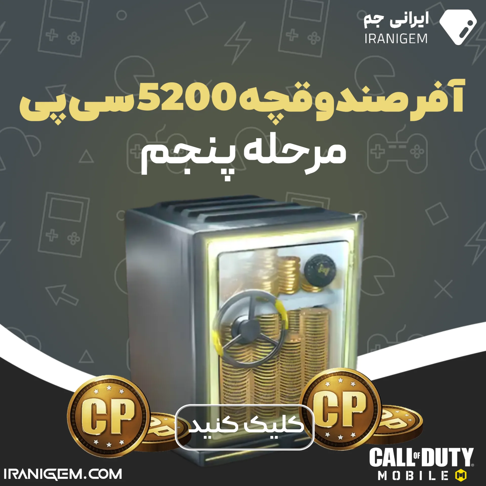 آفر صندوقچه 5200سی پی مرحله پنجم