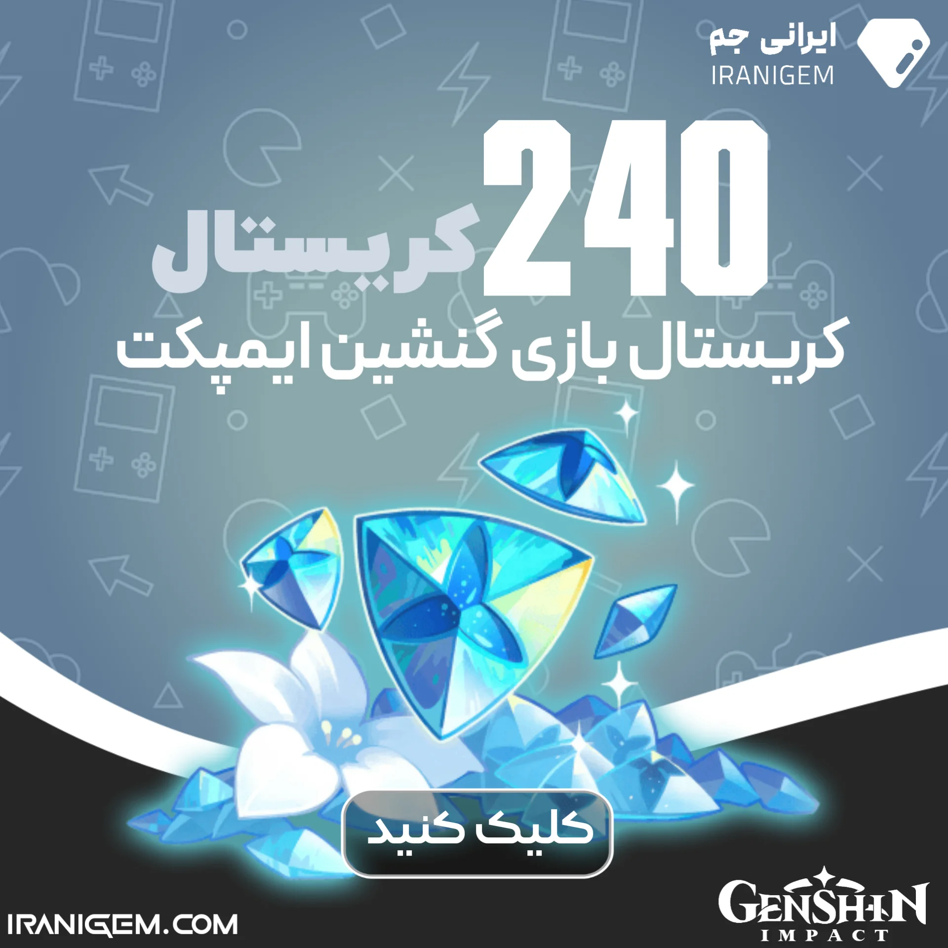 240 کریستال گنشین ایمپکت