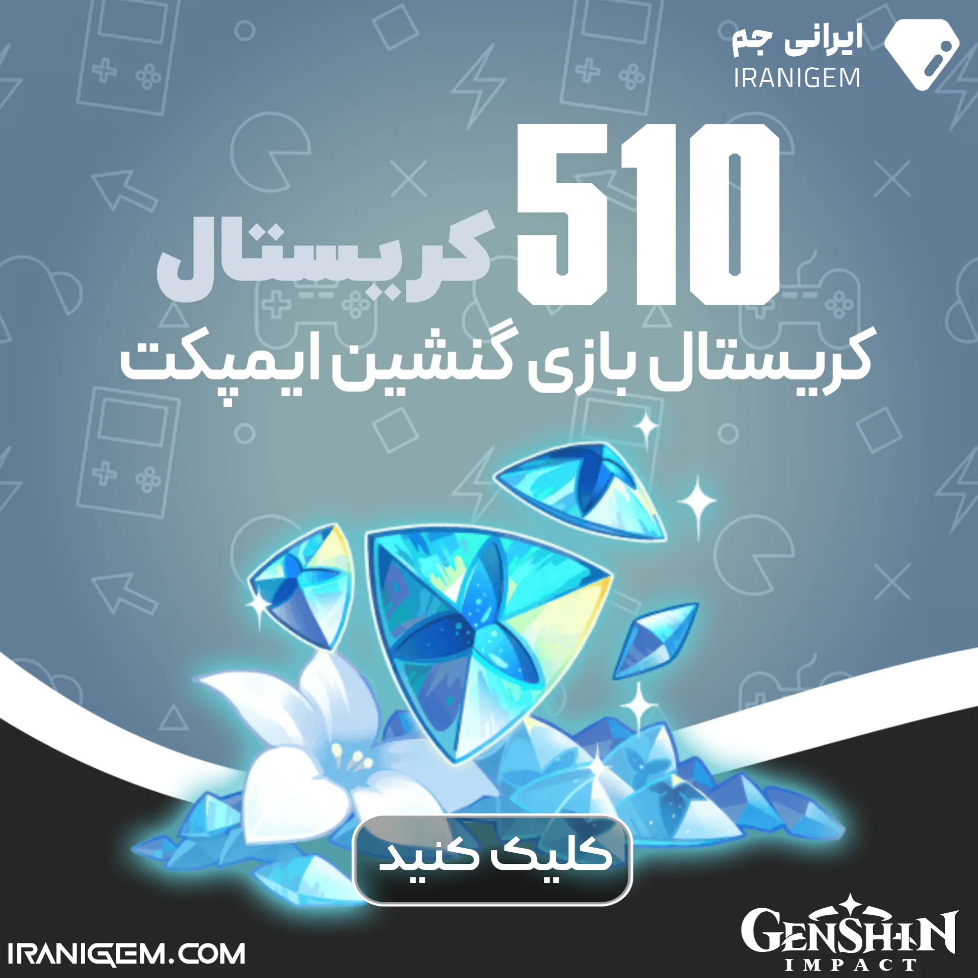 510 کریستال گنشین ایمپکت