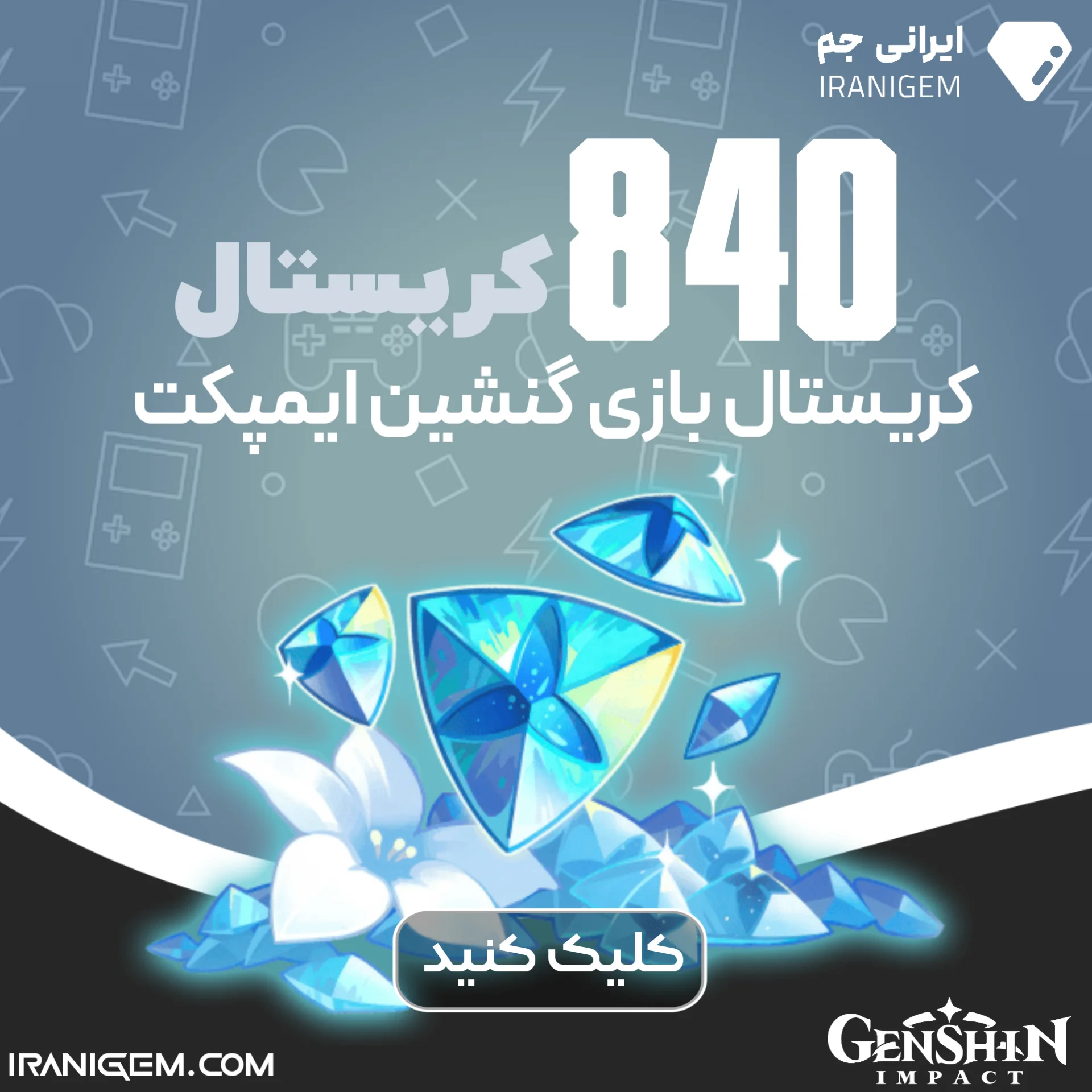 840 کریستال گنشین ایمپکت