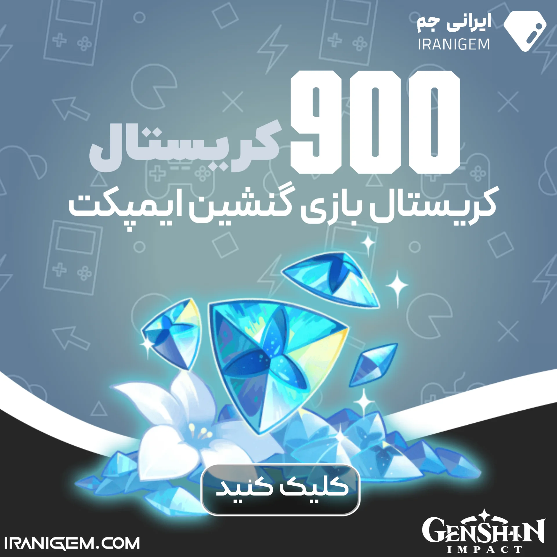 900 کریستال گنشین ایمپکت