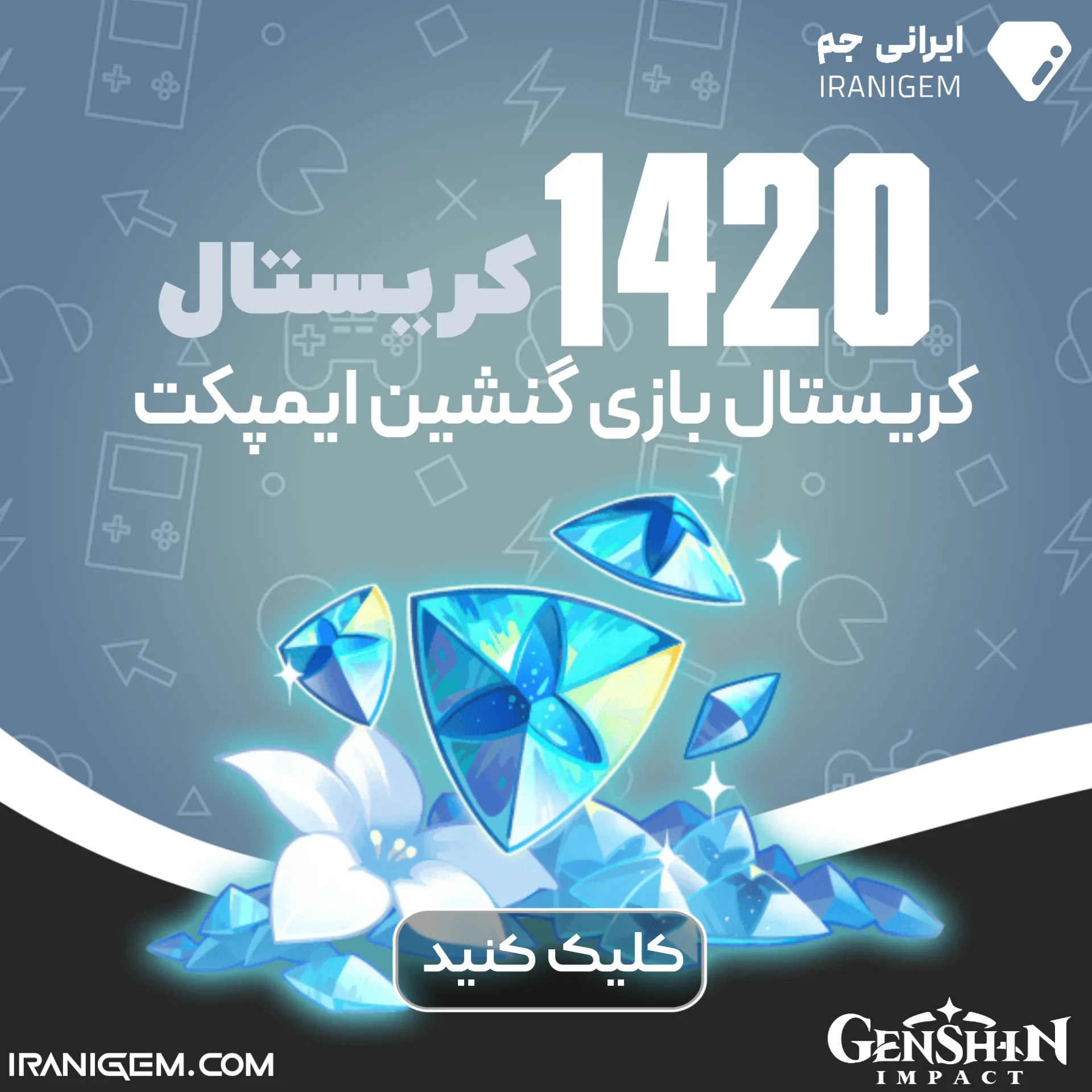 1420 کریستال گنشین ایمپکت