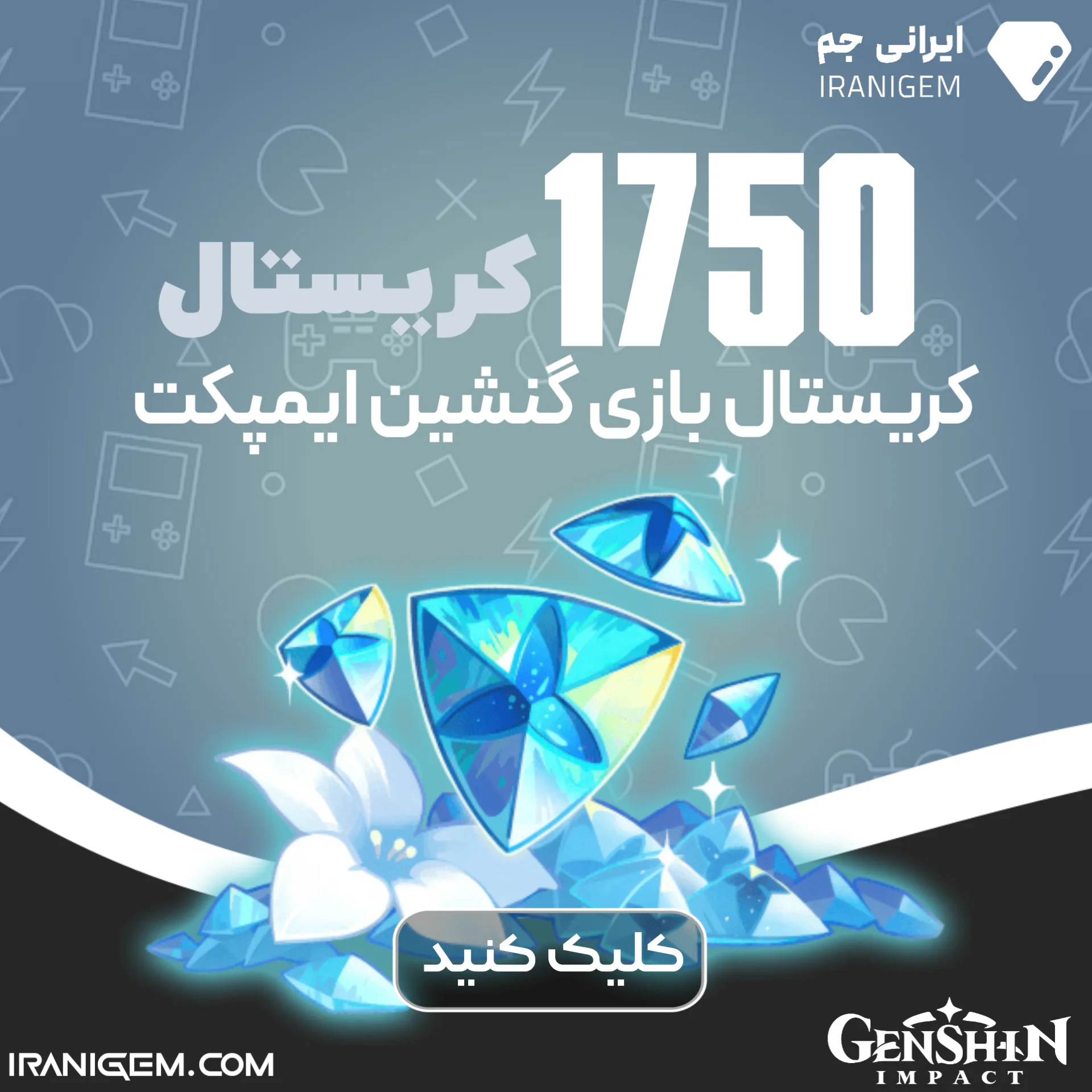 1750 کریستال گنشین ایمپکت