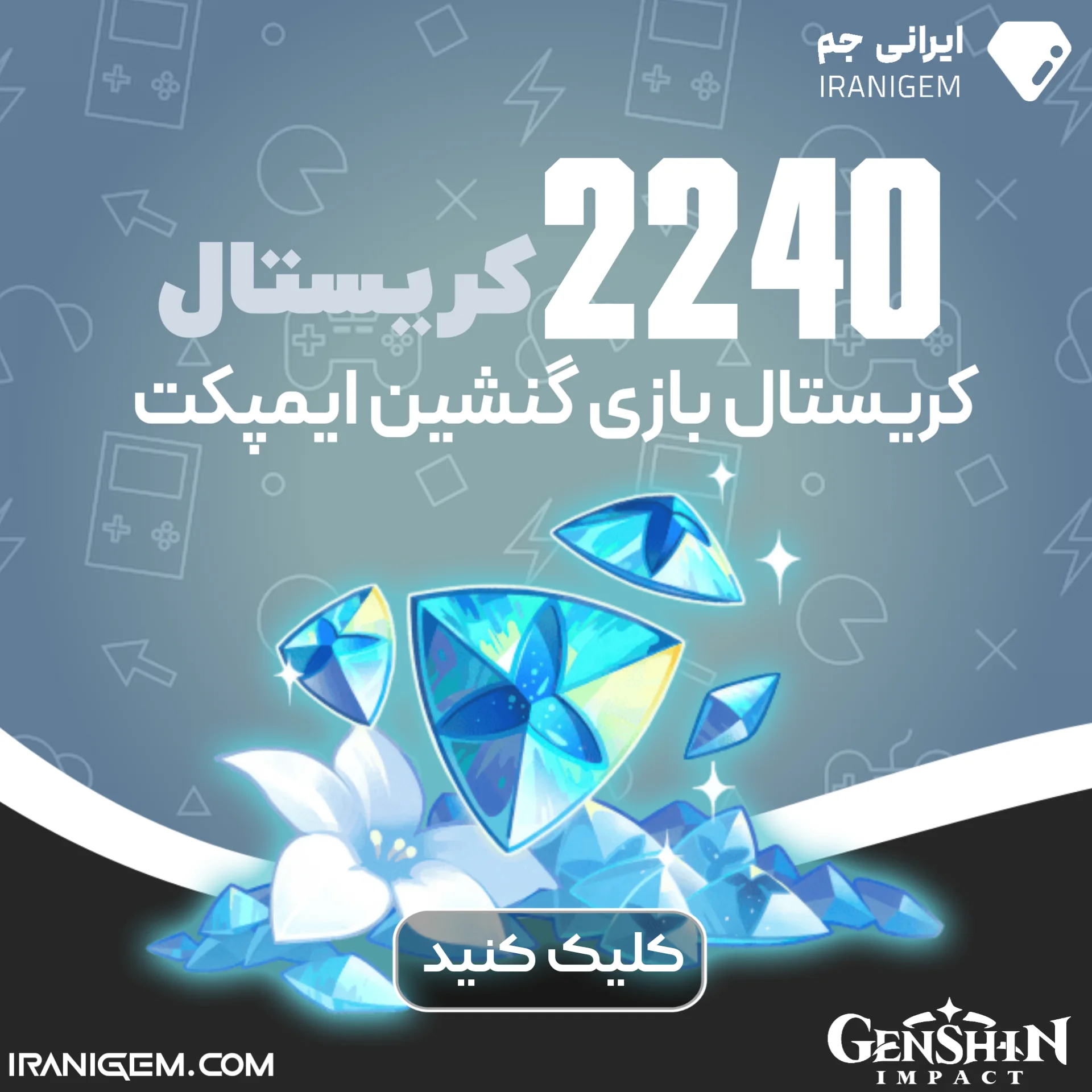 2240 کریستال گنشین ایمپکت