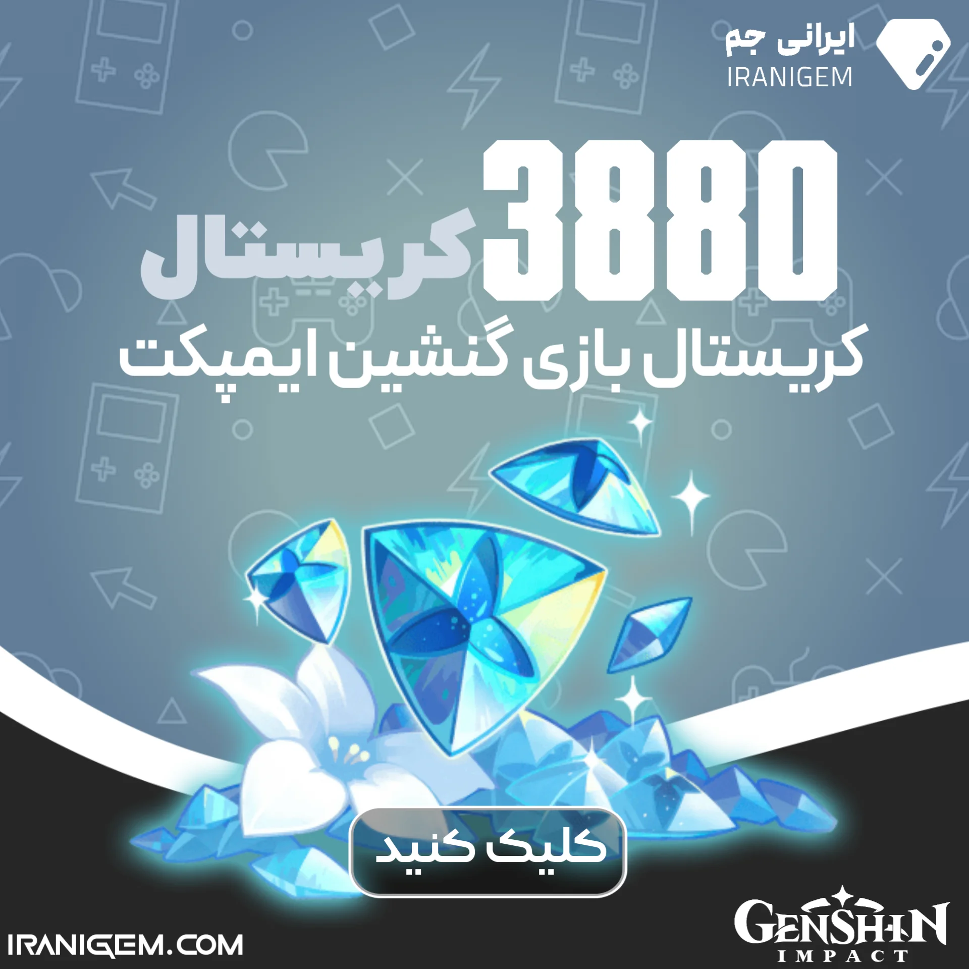 3880 کریستال گنشین ایمپکت