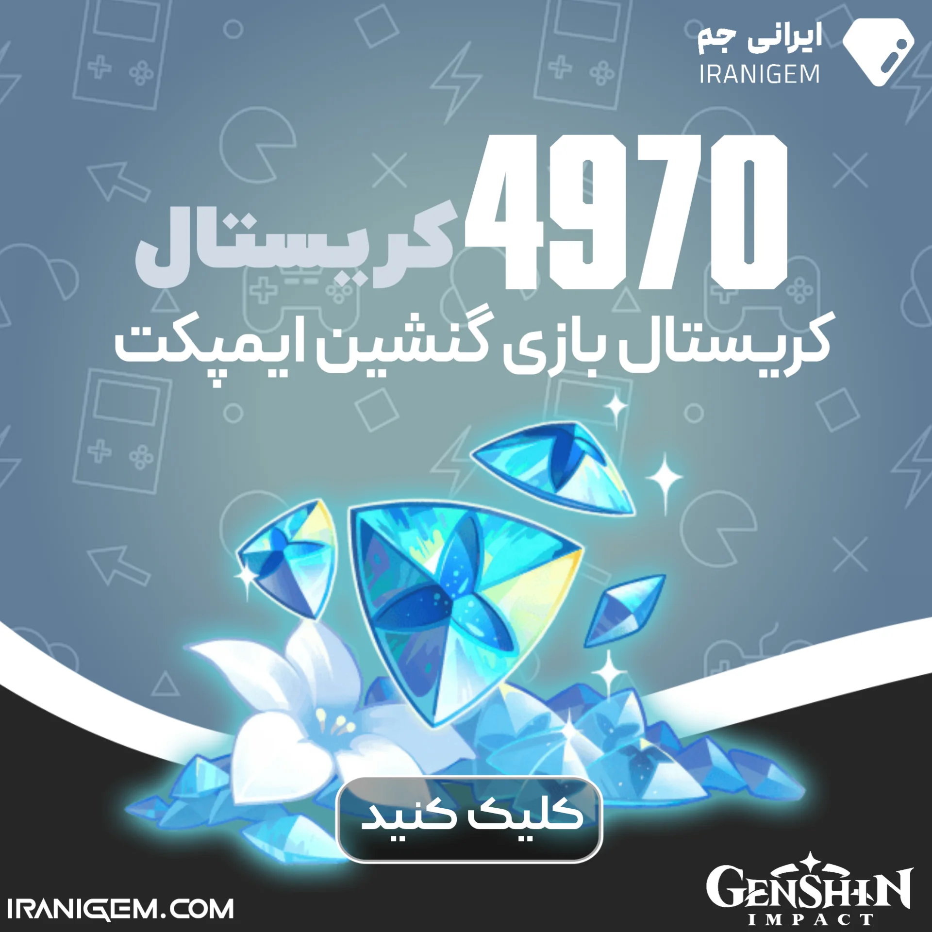 4970 کریستال گنشین ایمپکت