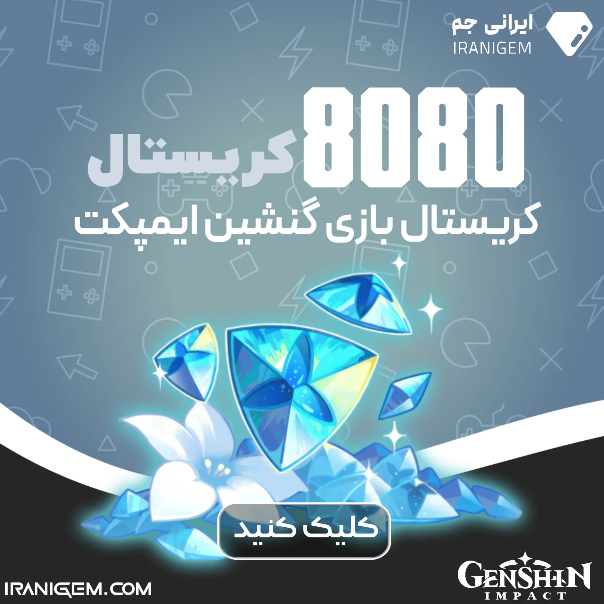 8080 کریستال گنشین ایمپکت