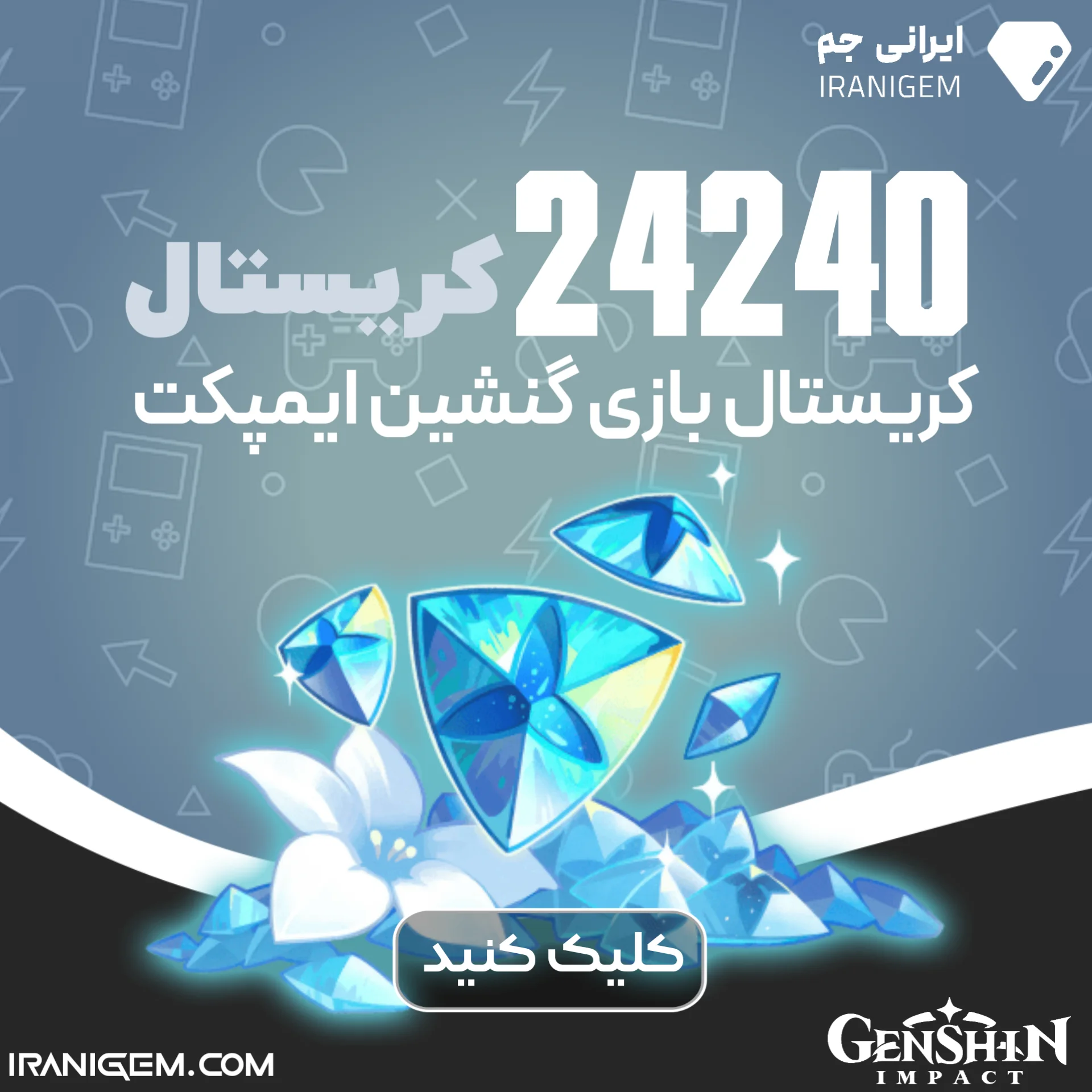 24240 کریستال گنشین ایمپکت
